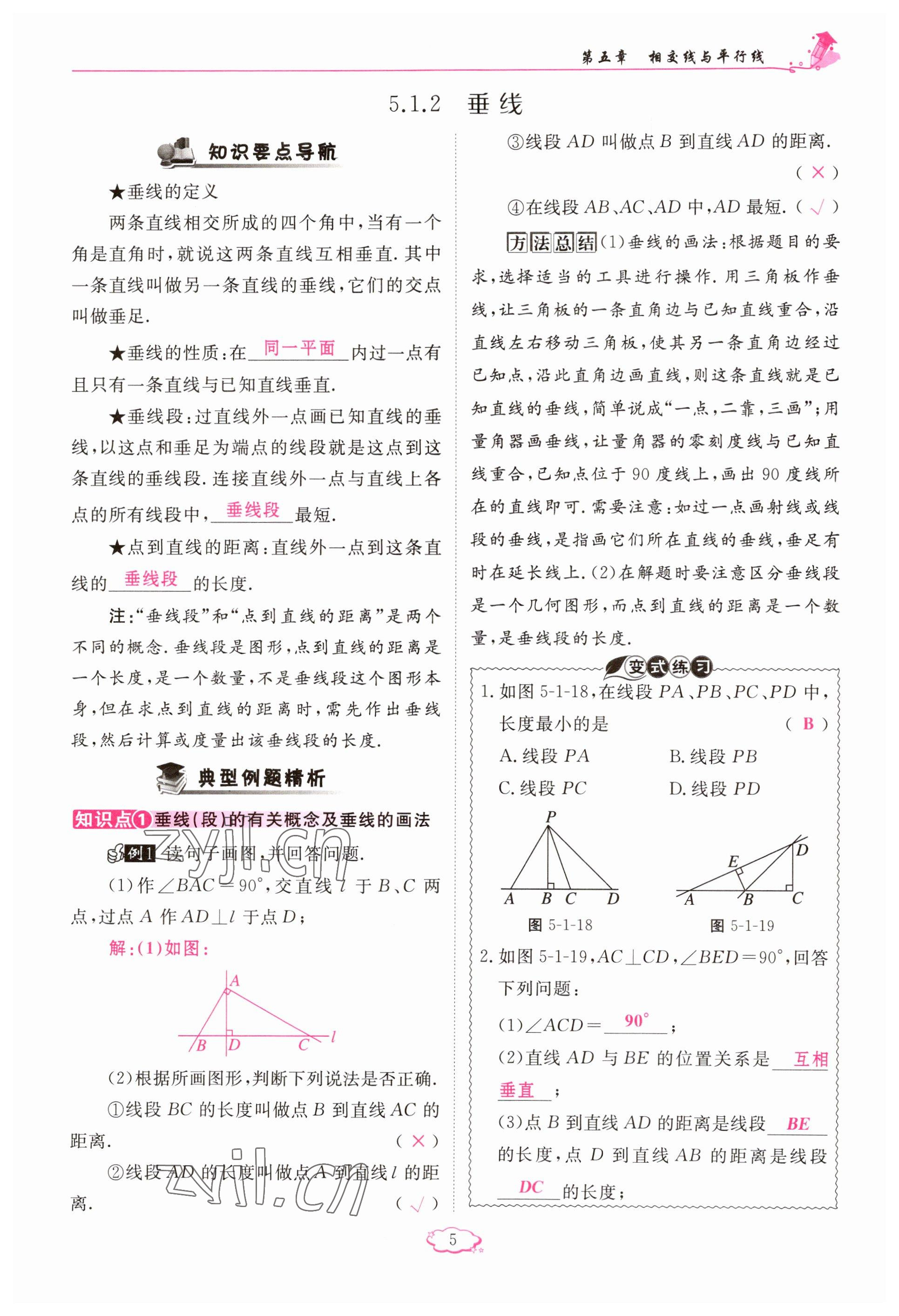 2023年启航新课堂七年级数学下册人教版 参考答案第5页