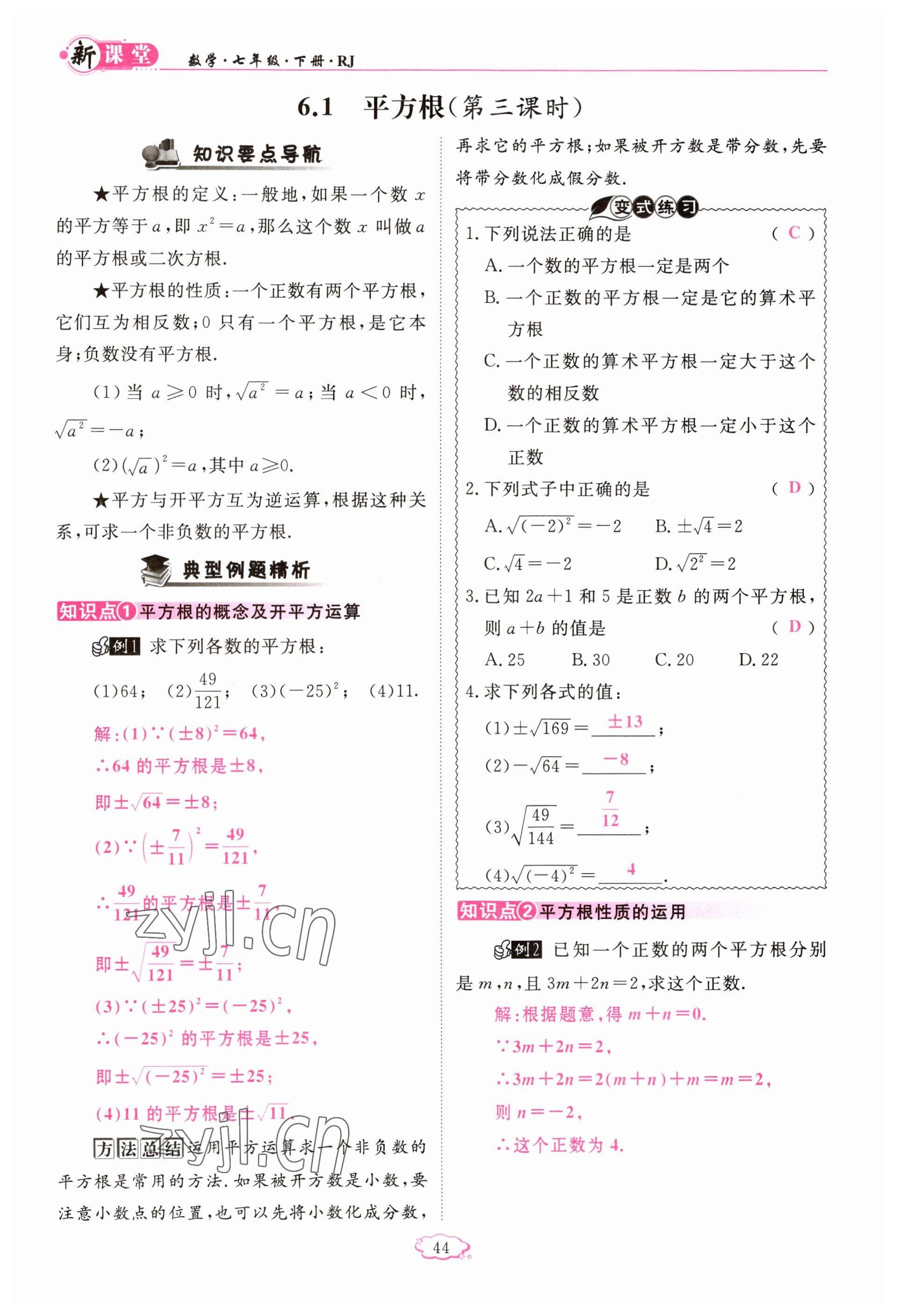 2023年啟航新課堂七年級數(shù)學(xué)下冊人教版 參考答案第44頁