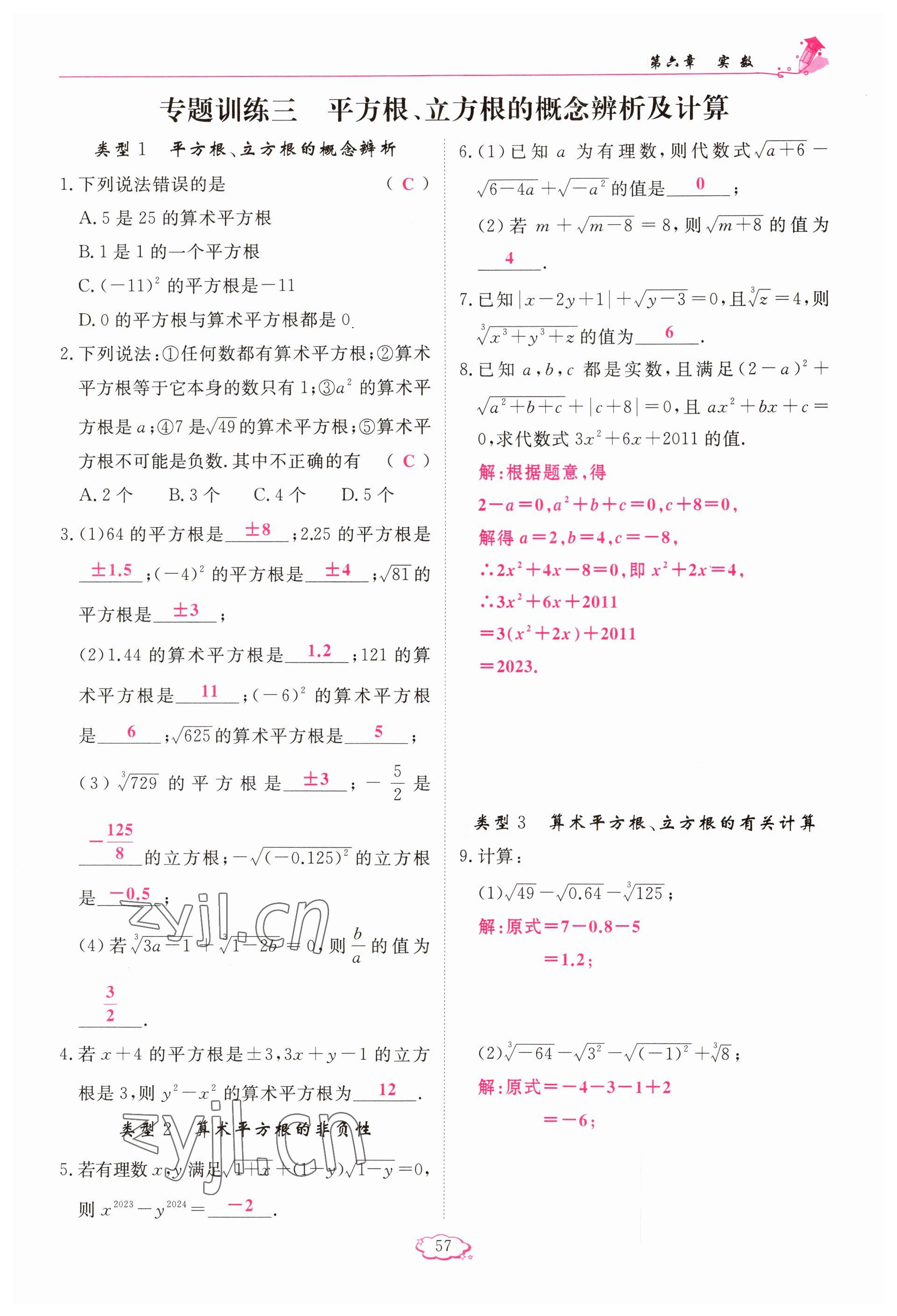 2023年啟航新課堂七年級(jí)數(shù)學(xué)下冊(cè)人教版 參考答案第57頁(yè)