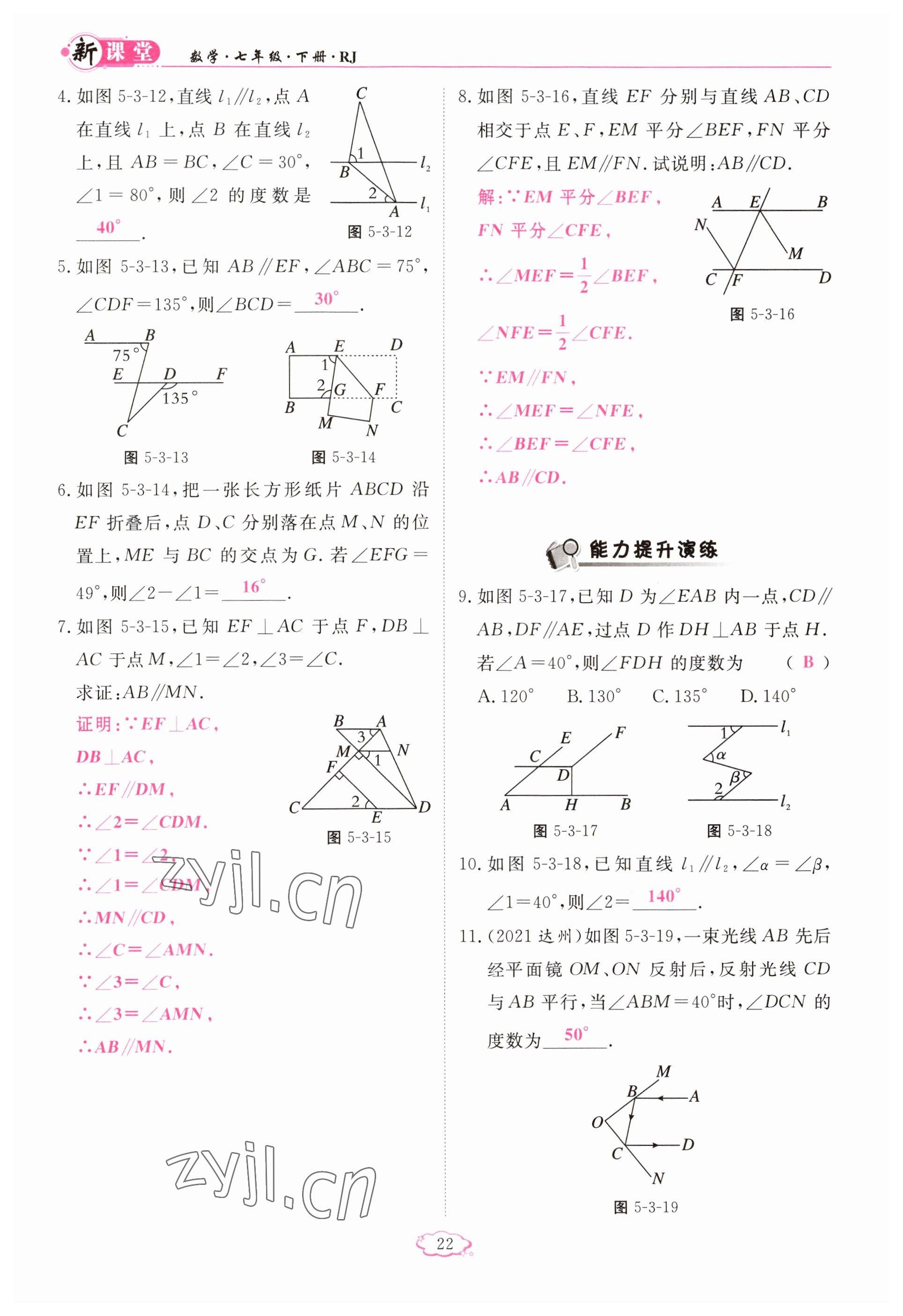 2023年啟航新課堂七年級數(shù)學(xué)下冊人教版 參考答案第22頁