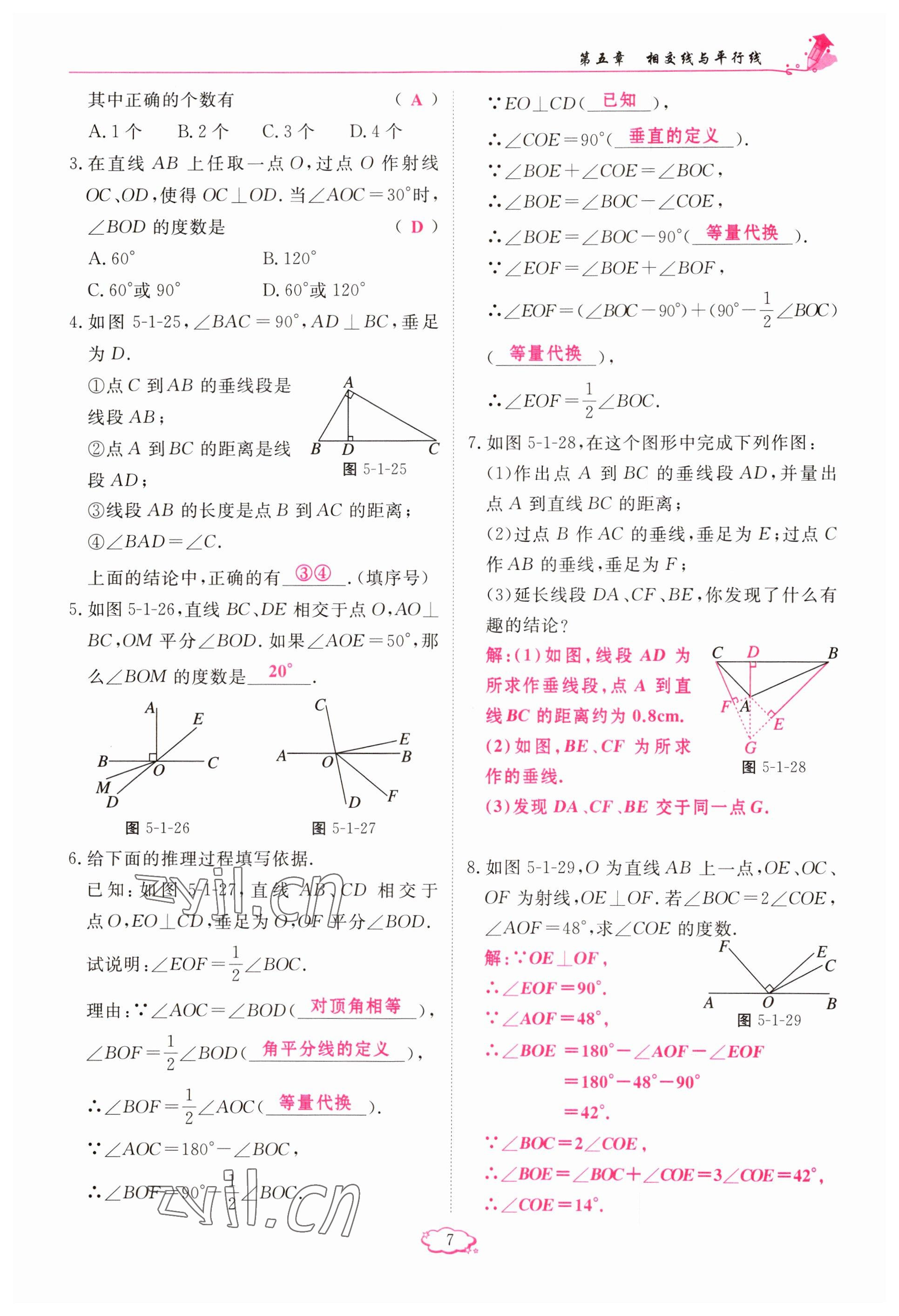 2023年啟航新課堂七年級數(shù)學下冊人教版 參考答案第7頁