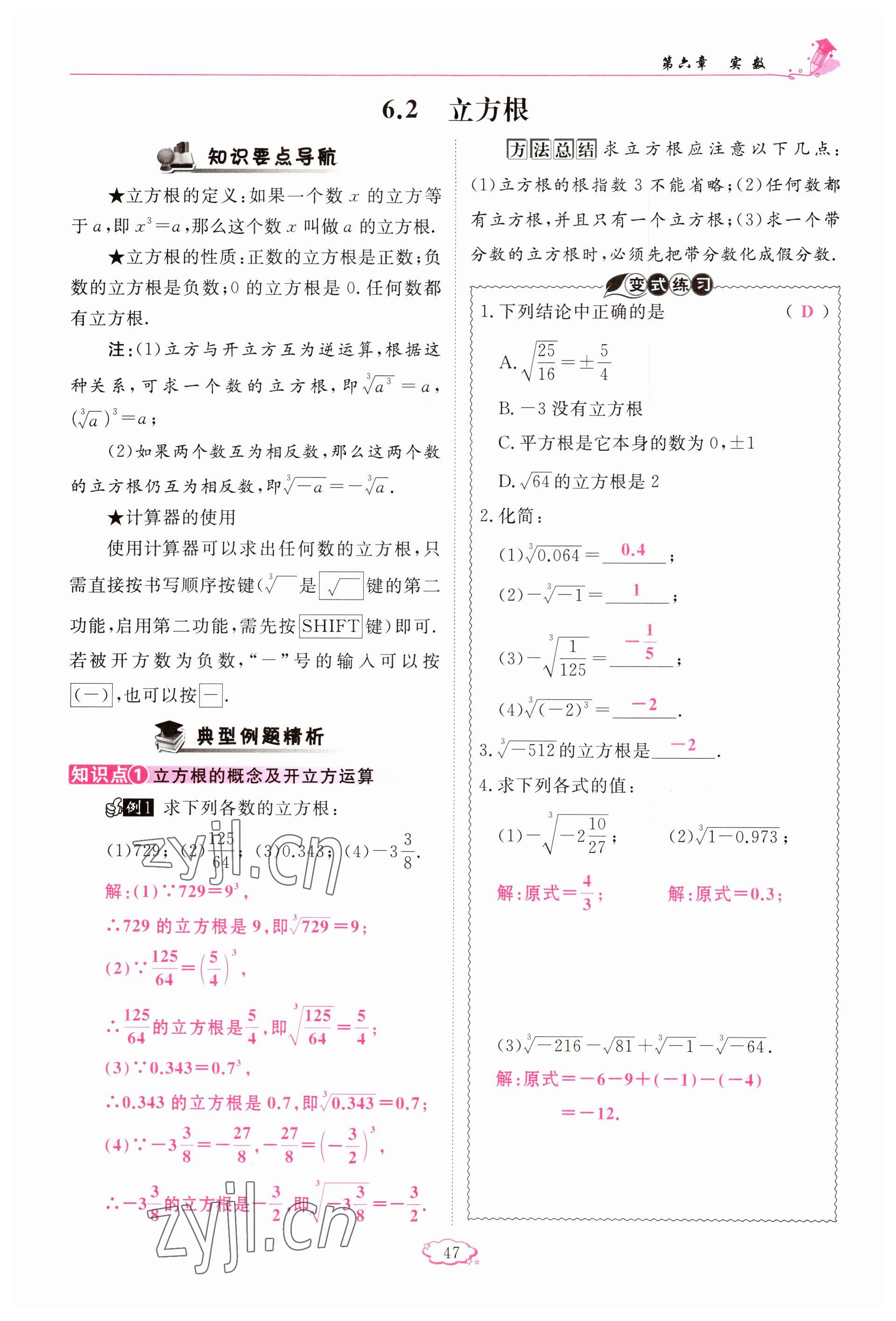 2023年啟航新課堂七年級(jí)數(shù)學(xué)下冊(cè)人教版 參考答案第47頁(yè)