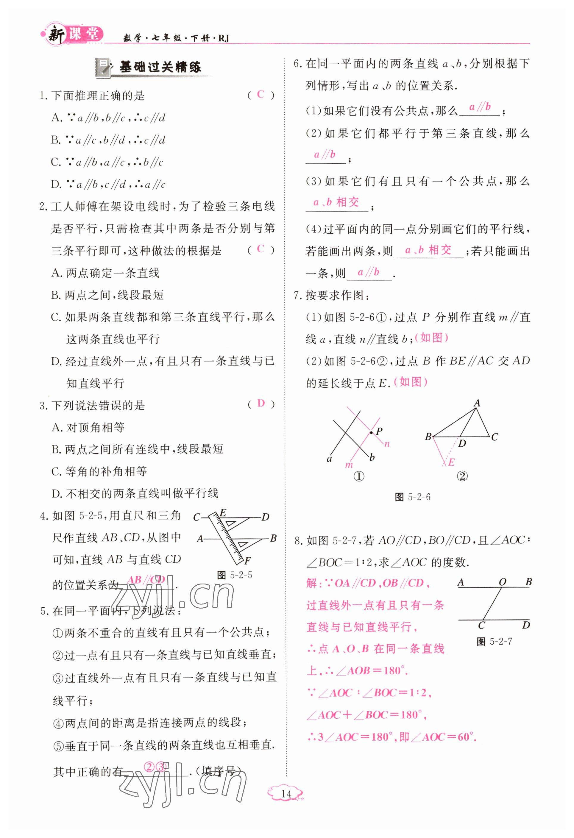 2023年啟航新課堂七年級數(shù)學下冊人教版 參考答案第14頁