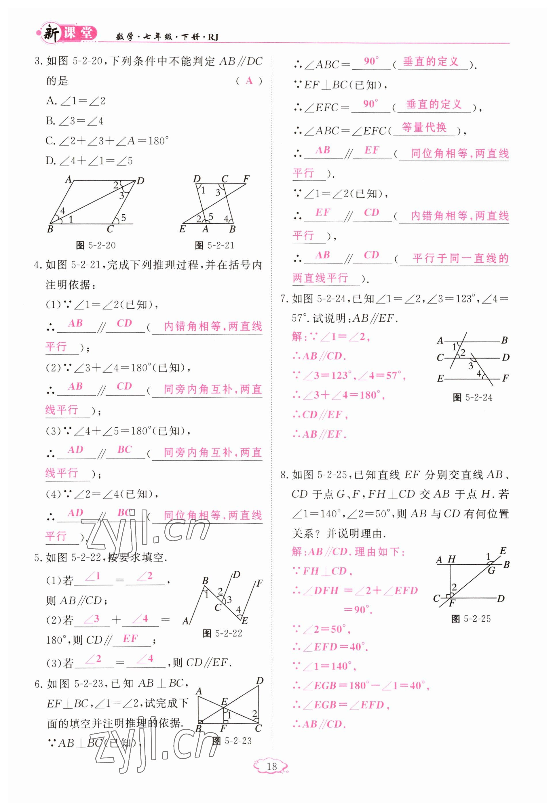 2023年啟航新課堂七年級數(shù)學下冊人教版 參考答案第18頁