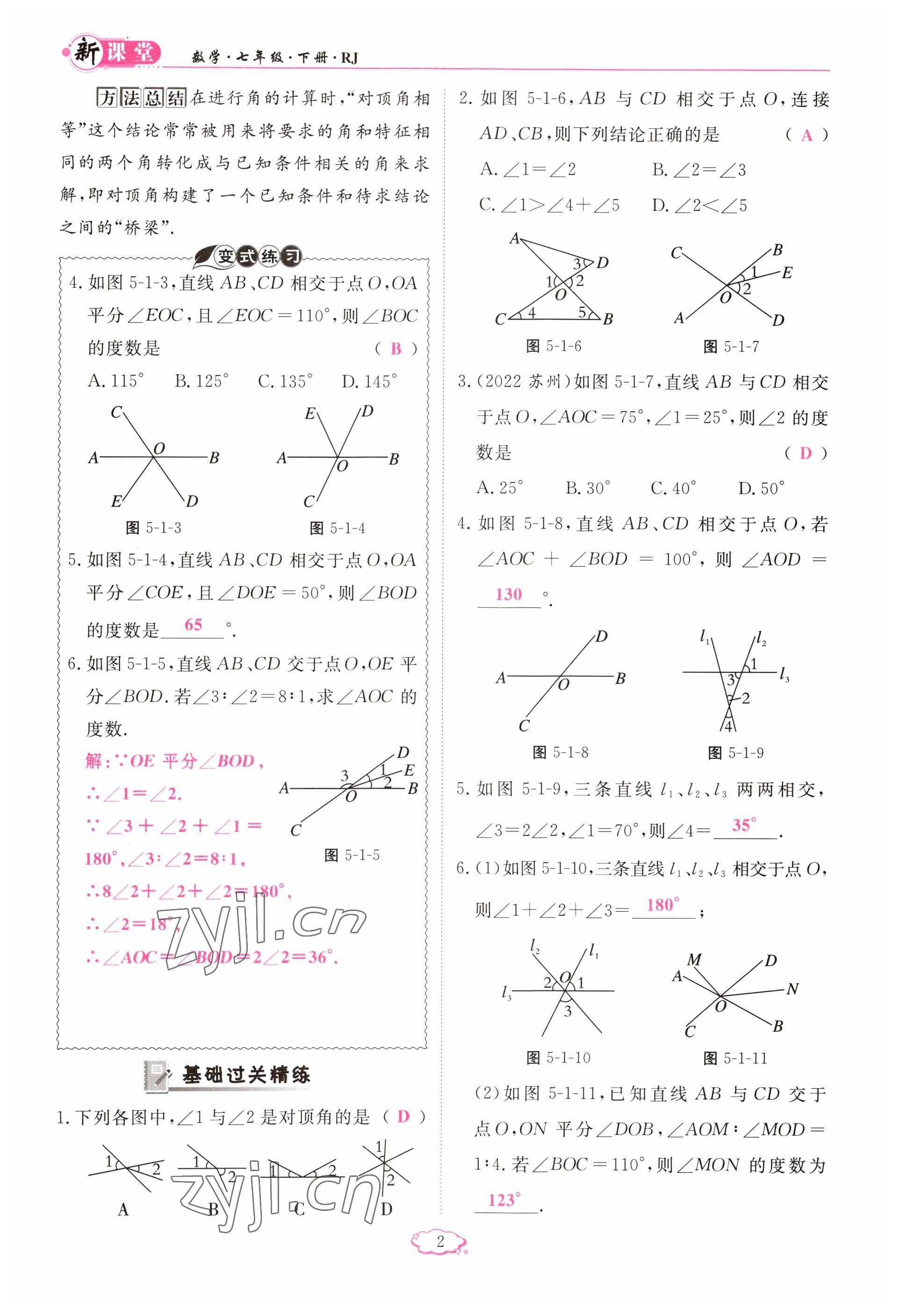 2023年啟航新課堂七年級數(shù)學(xué)下冊人教版 參考答案第2頁