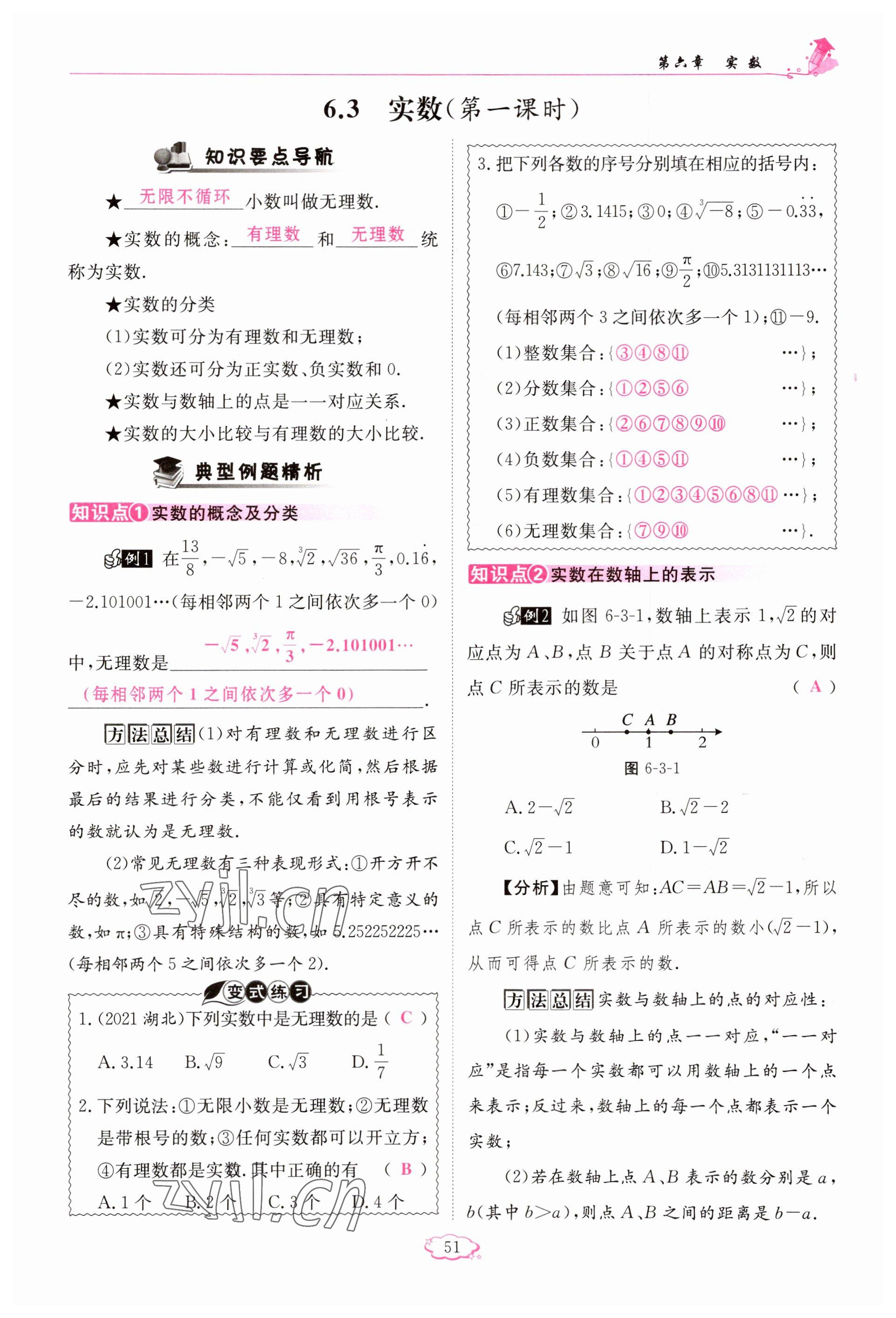 2023年啟航新課堂七年級數(shù)學(xué)下冊人教版 參考答案第51頁