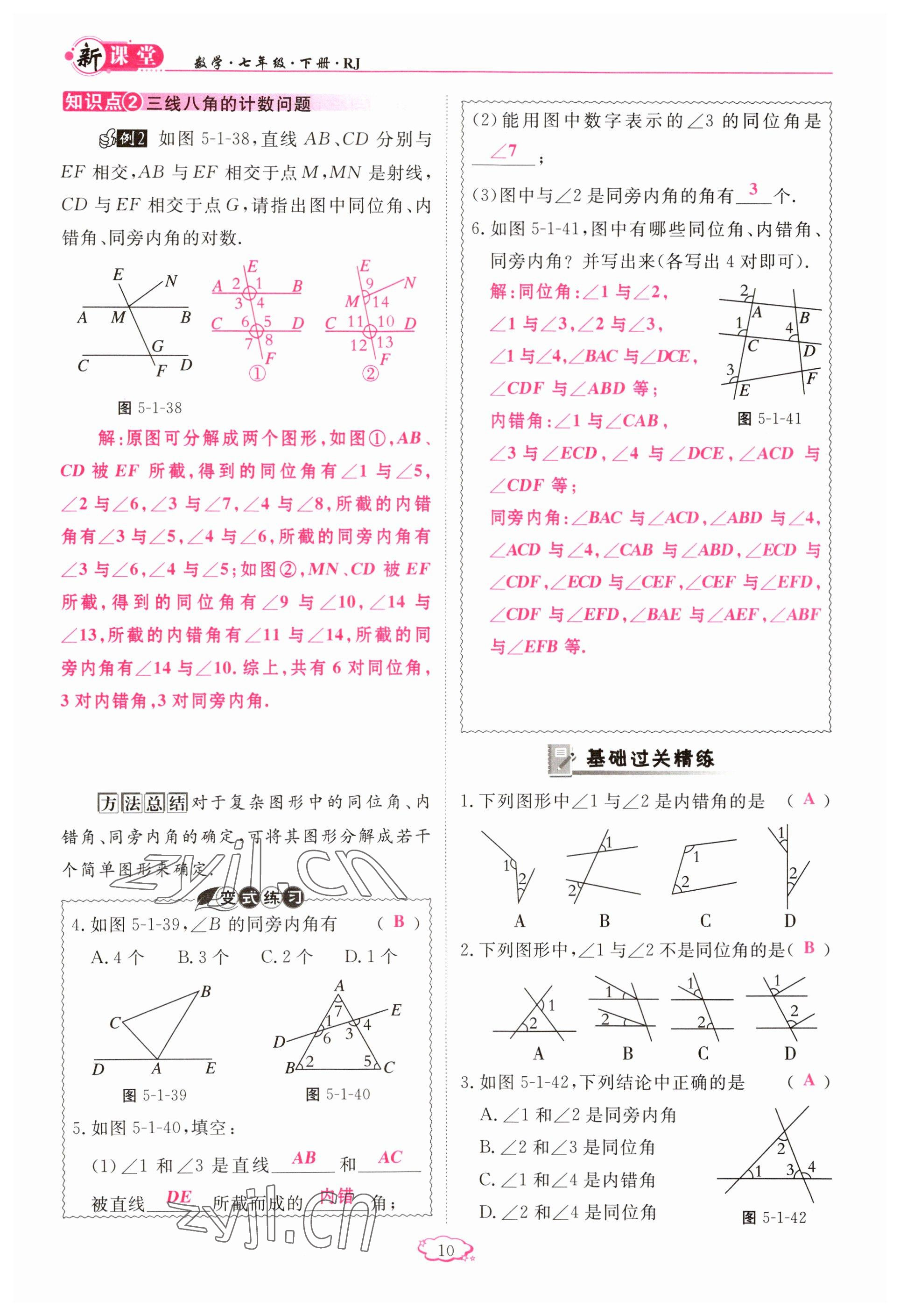 2023年啟航新課堂七年級(jí)數(shù)學(xué)下冊(cè)人教版 參考答案第10頁(yè)