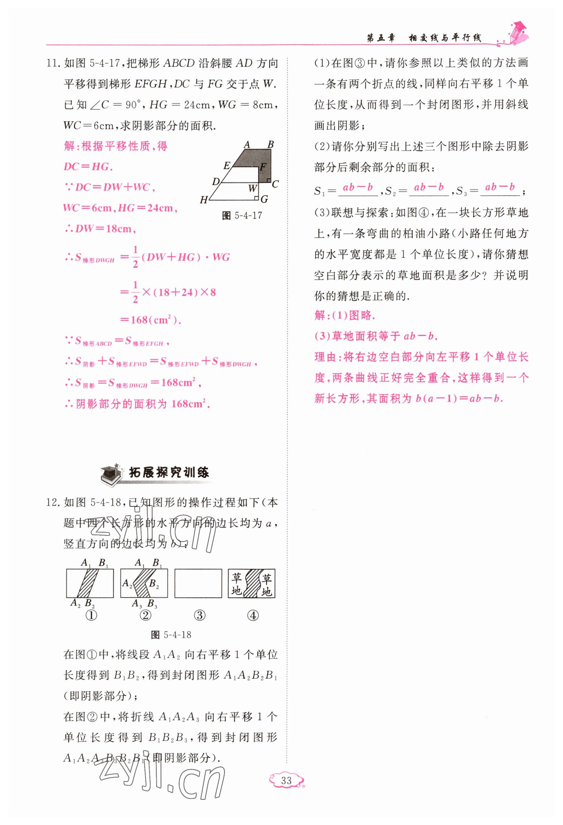 2023年啟航新課堂七年級數(shù)學(xué)下冊人教版 參考答案第33頁