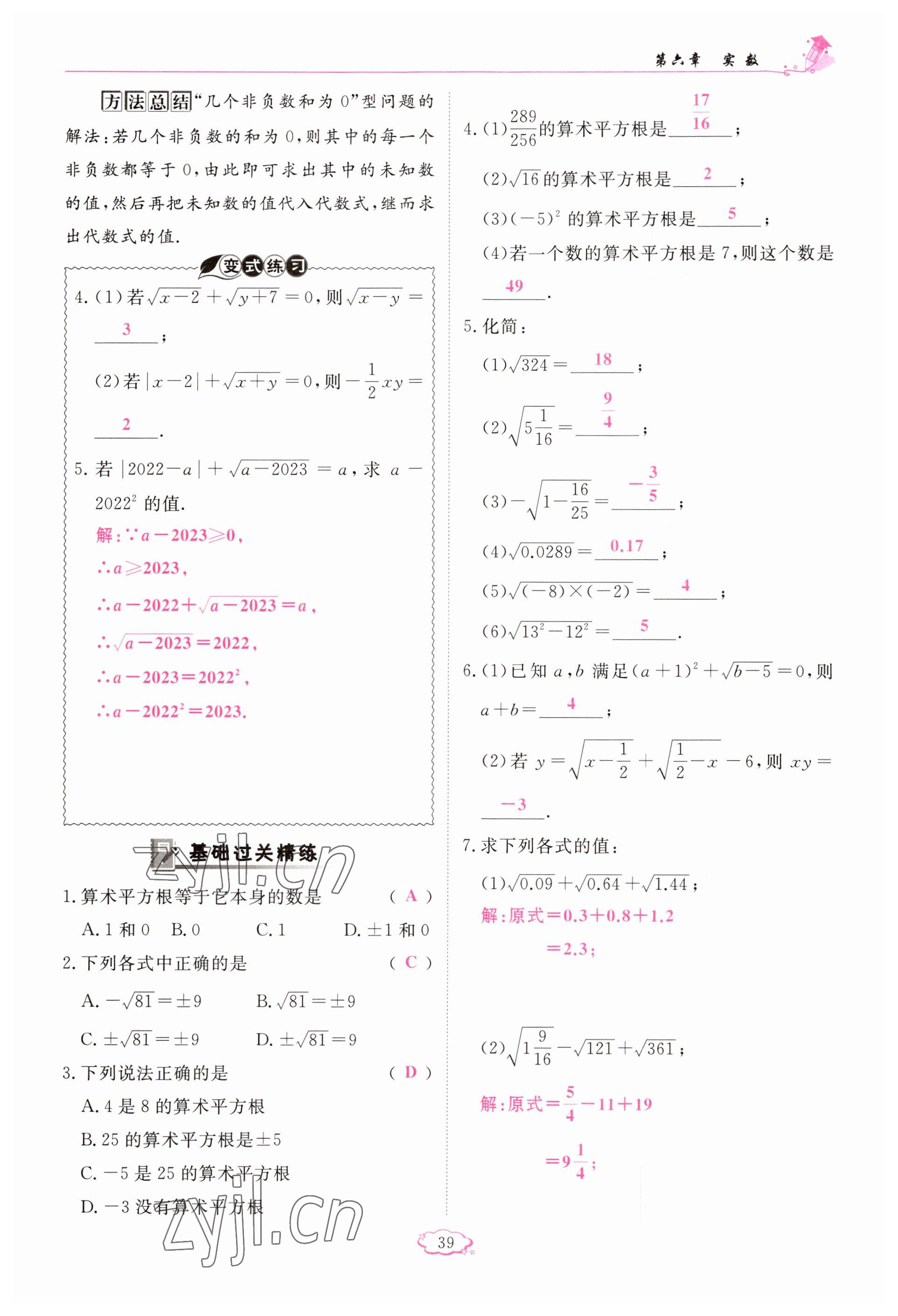 2023年啟航新課堂七年級數(shù)學(xué)下冊人教版 參考答案第39頁