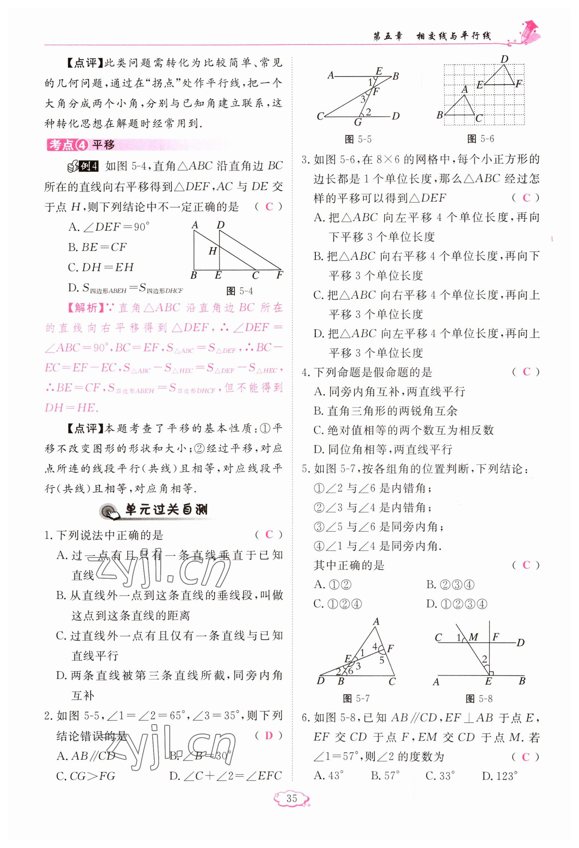 2023年啟航新課堂七年級數(shù)學(xué)下冊人教版 參考答案第35頁