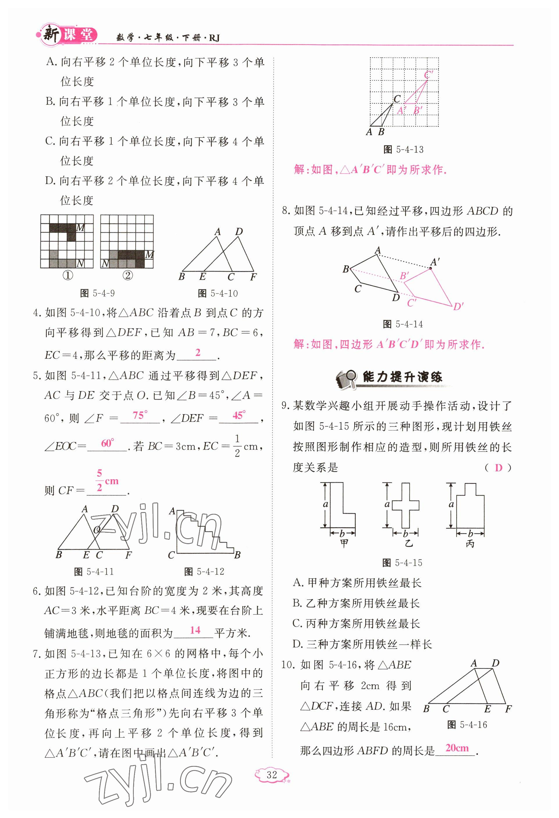 2023年啟航新課堂七年級數(shù)學(xué)下冊人教版 參考答案第32頁