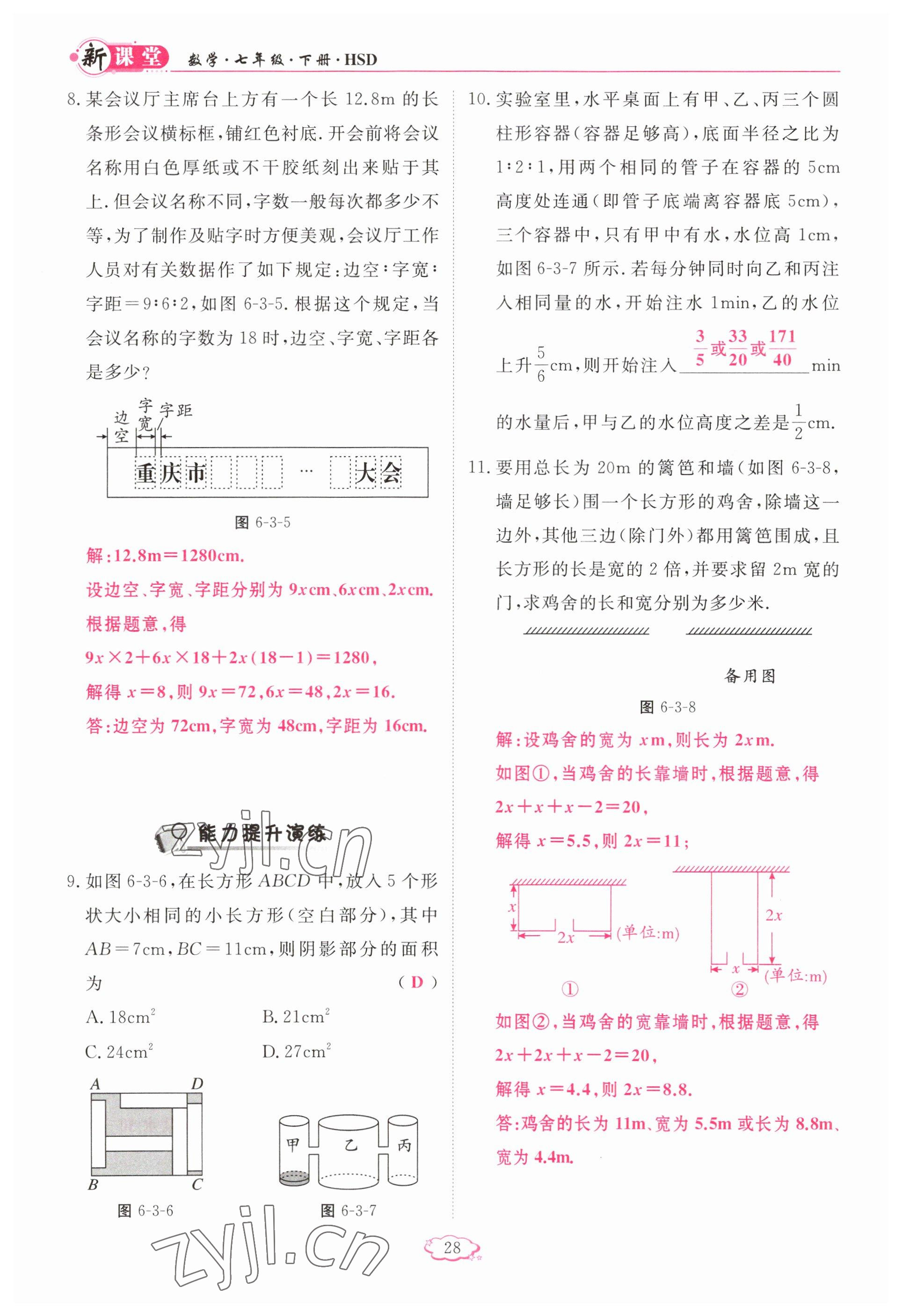 2023年启航新课堂七年级数学下册华师大版 参考答案第28页