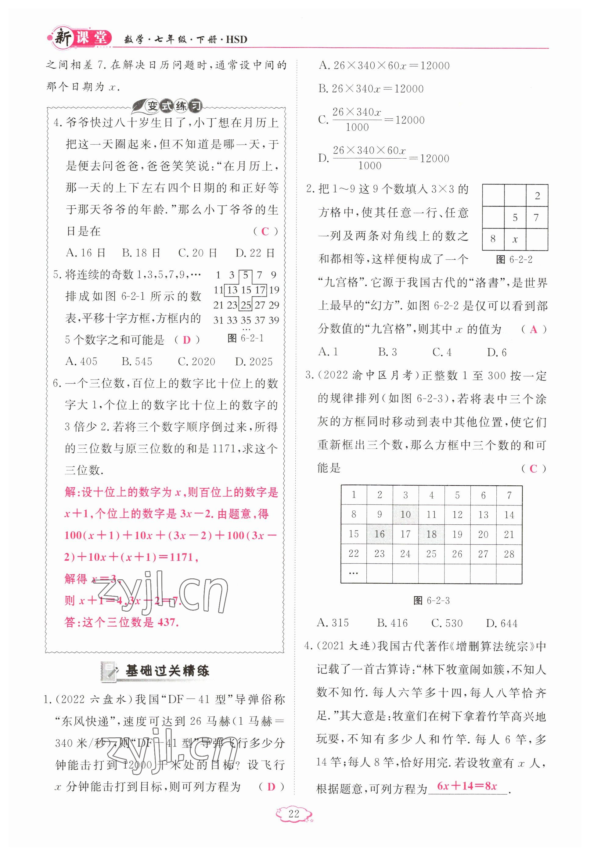 2023年啟航新課堂七年級(jí)數(shù)學(xué)下冊(cè)華師大版 參考答案第22頁