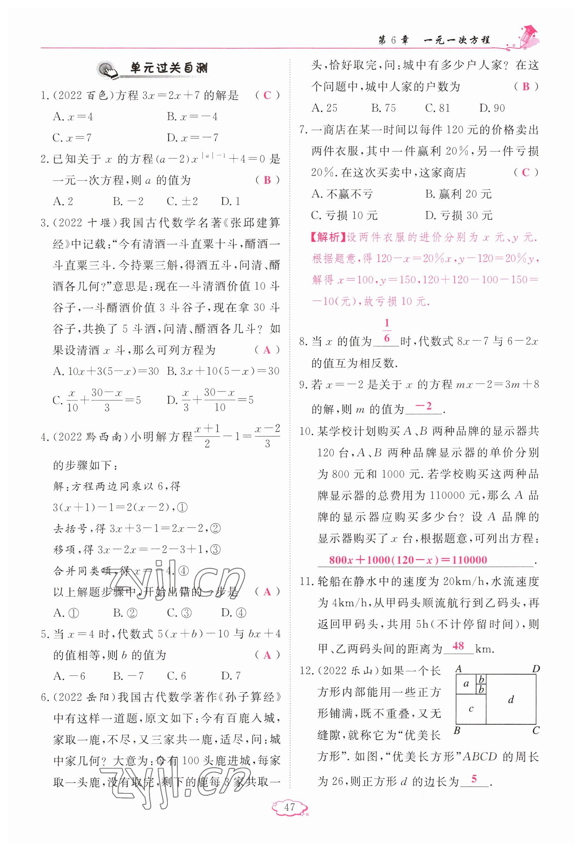 2023年启航新课堂七年级数学下册华师大版 参考答案第47页