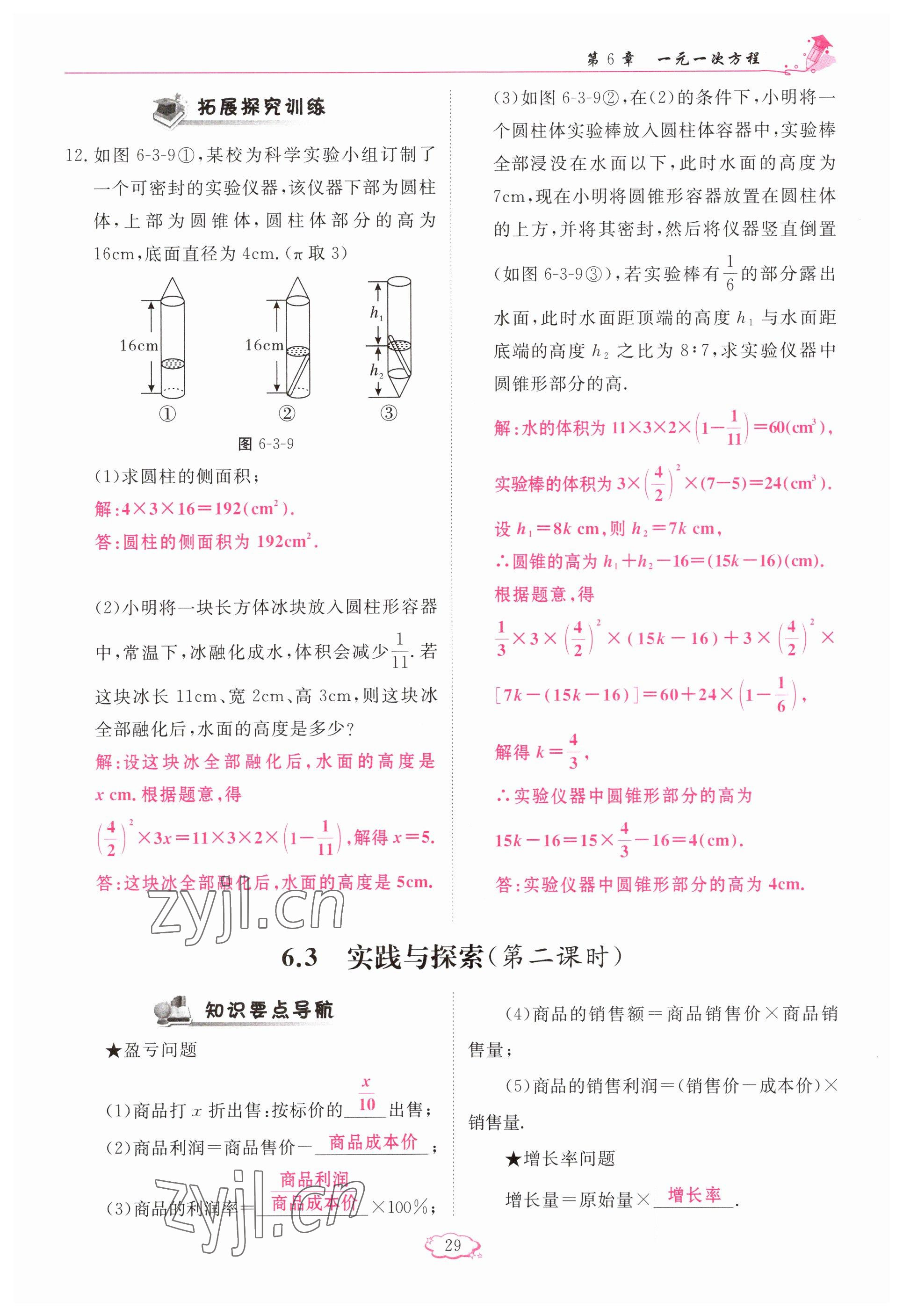 2023年启航新课堂七年级数学下册华师大版 参考答案第29页