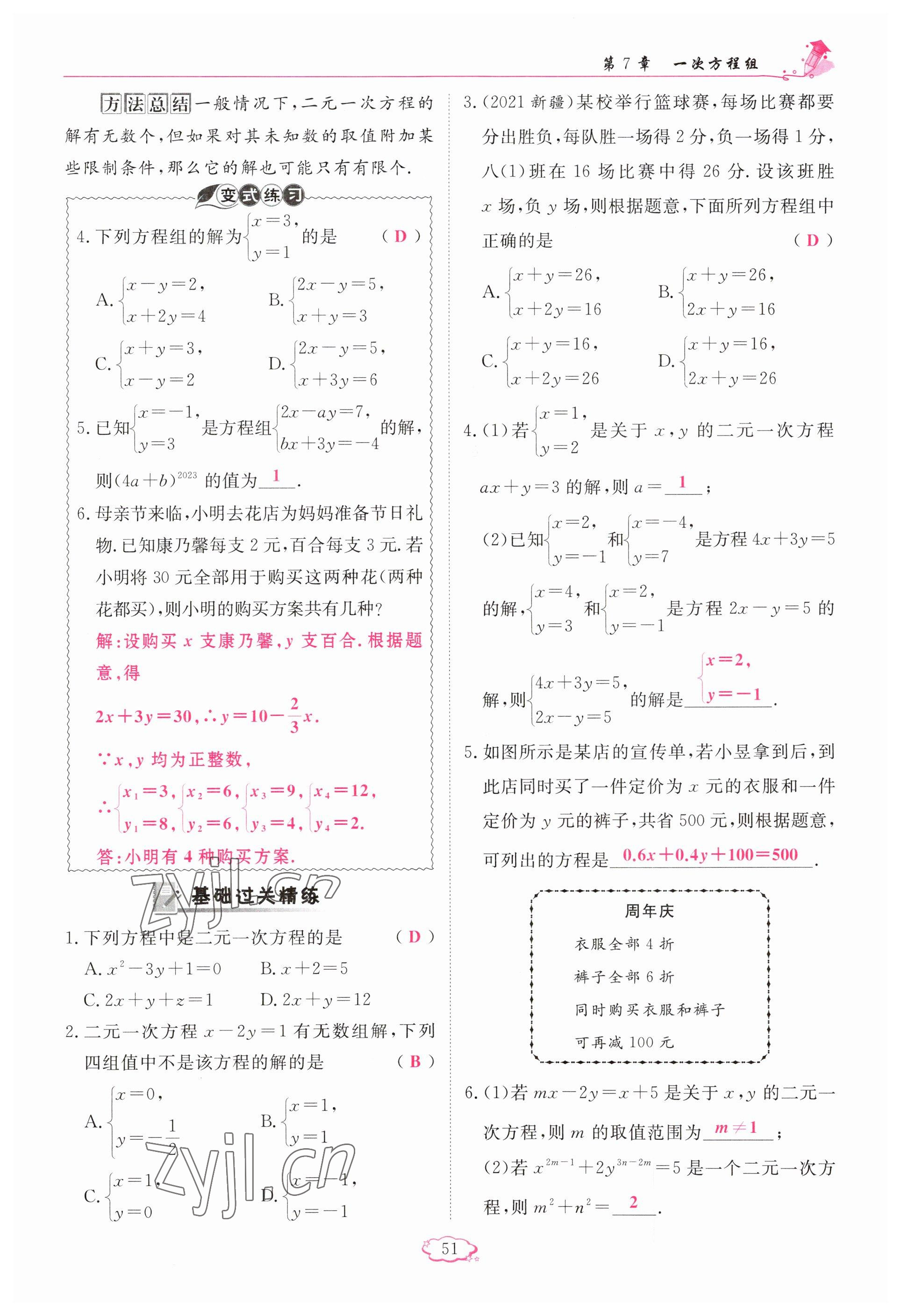 2023年啟航新課堂七年級(jí)數(shù)學(xué)下冊(cè)華師大版 參考答案第51頁(yè)