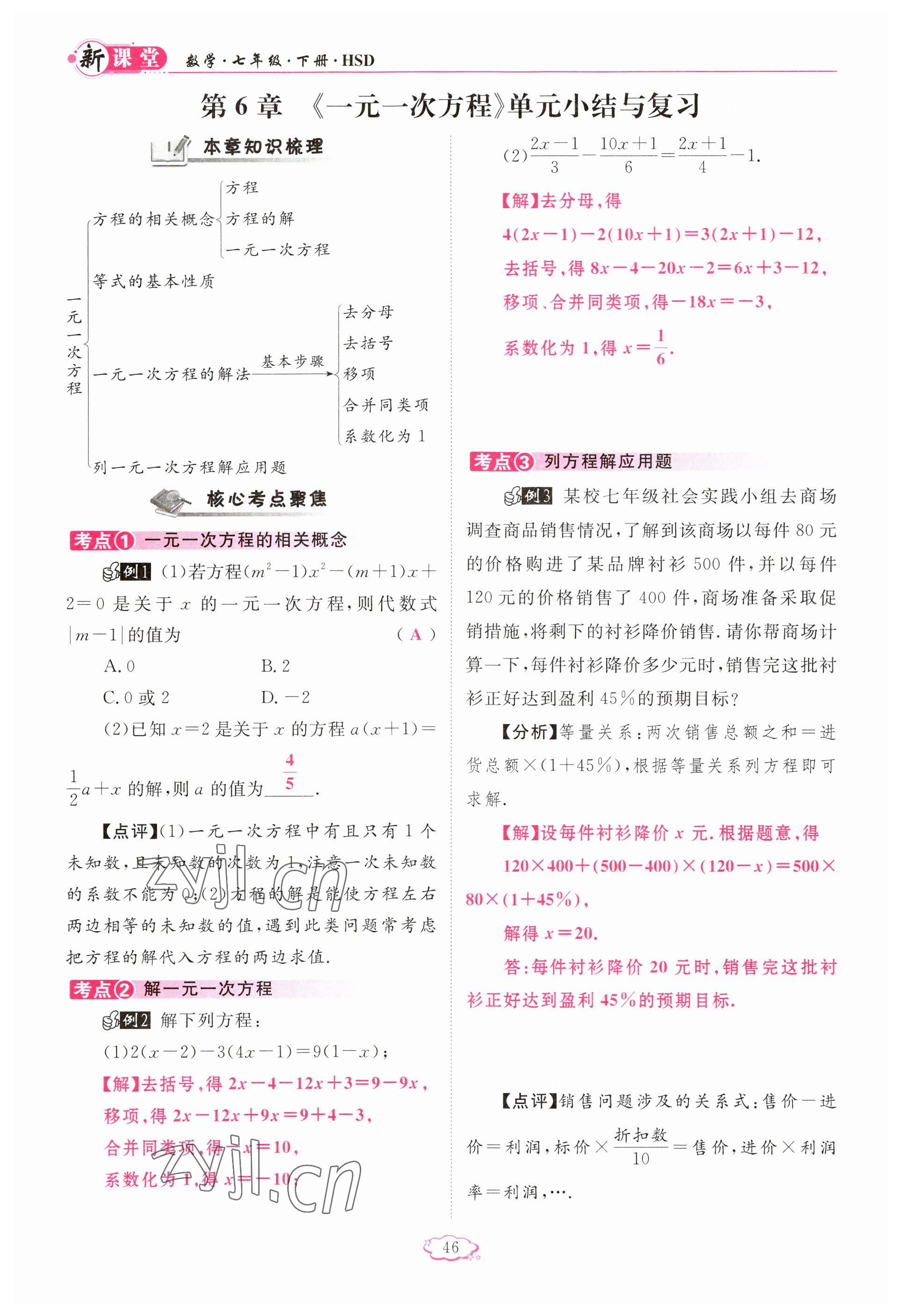 2023年启航新课堂七年级数学下册华师大版 参考答案第46页