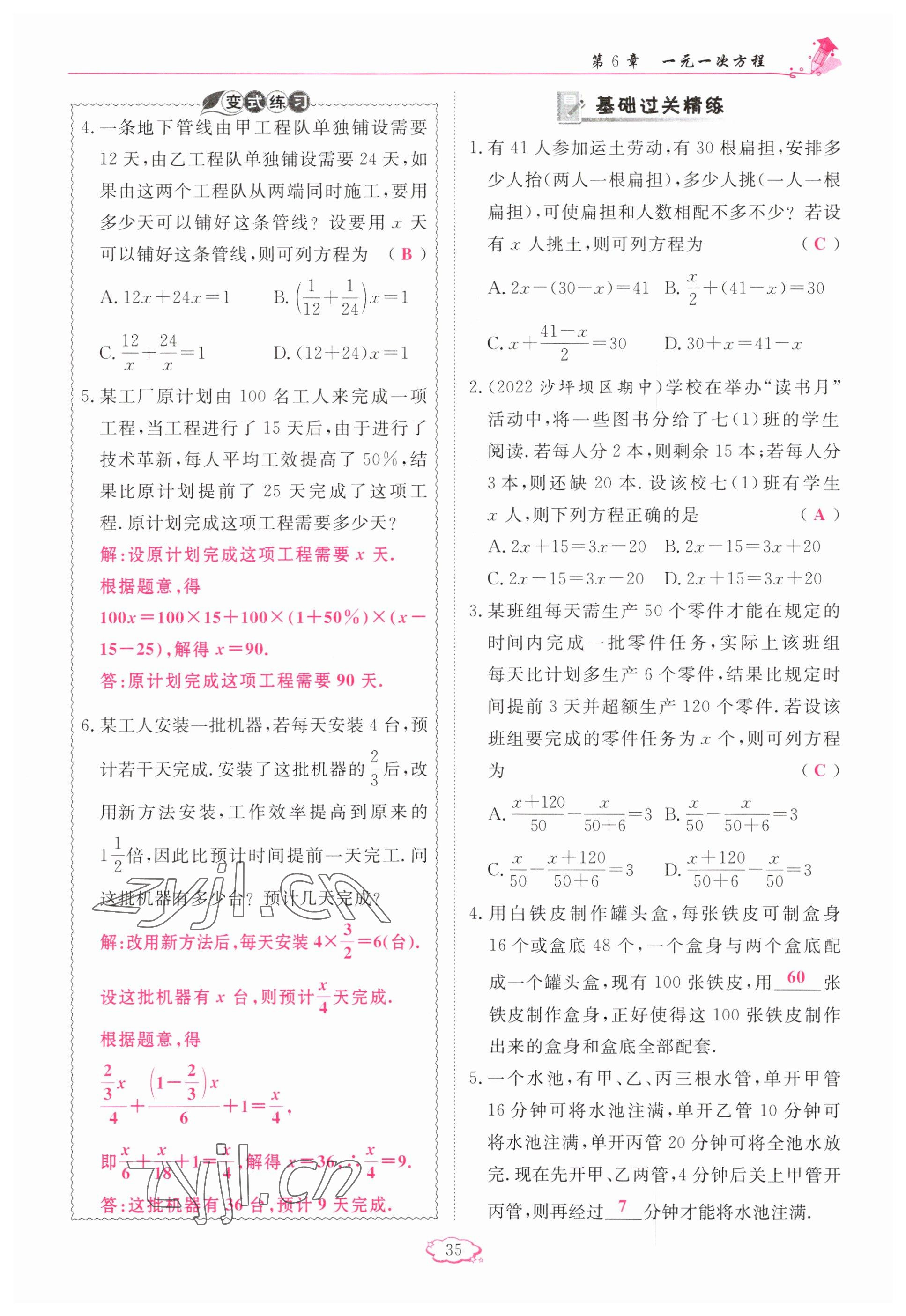 2023年啟航新課堂七年級數學下冊華師大版 參考答案第35頁