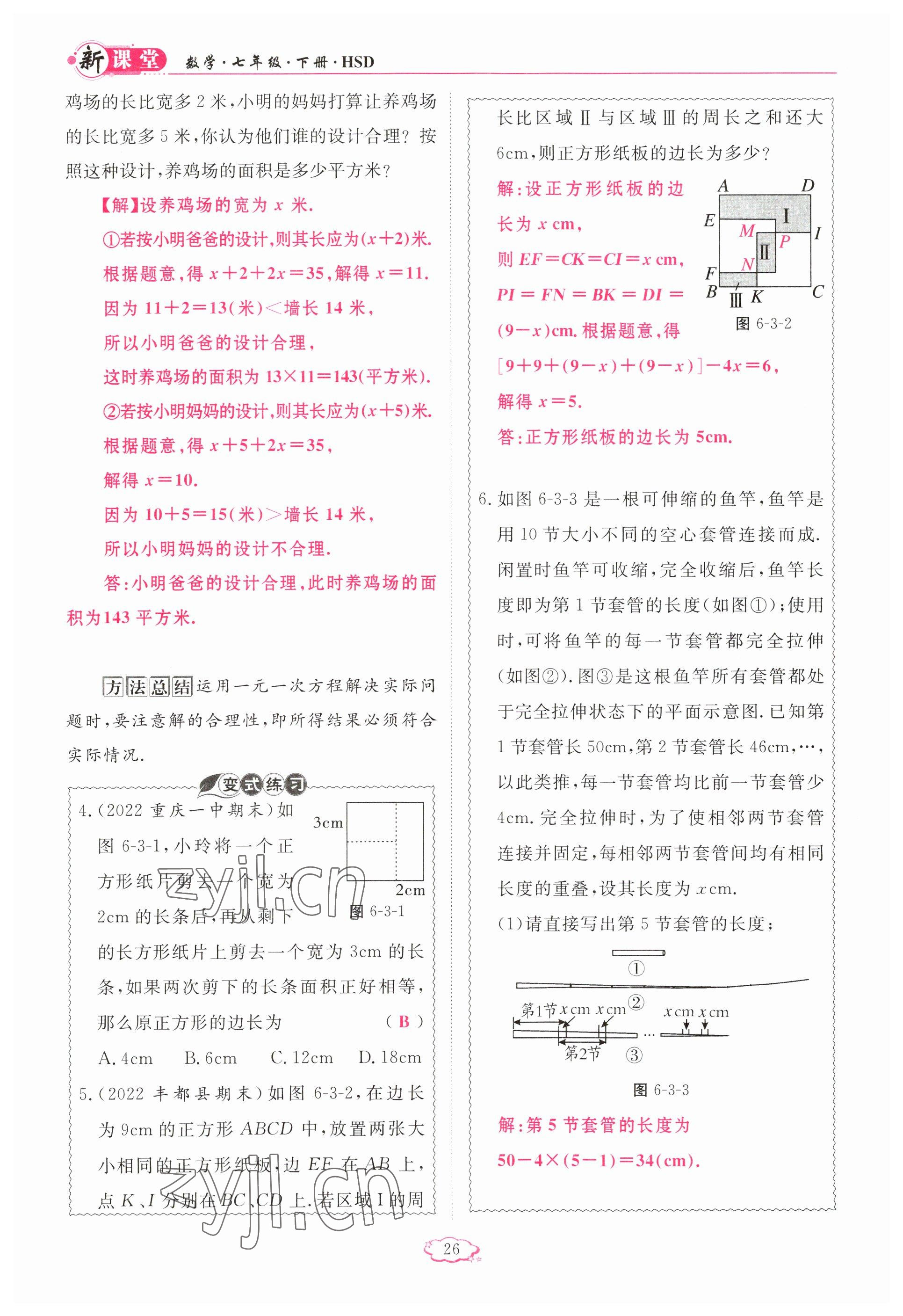 2023年啟航新課堂七年級(jí)數(shù)學(xué)下冊(cè)華師大版 參考答案第26頁