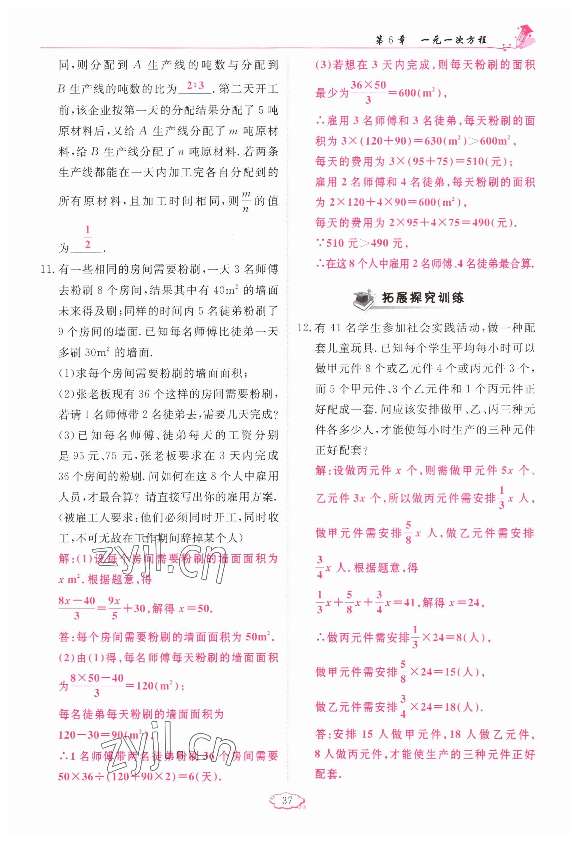 2023年啟航新課堂七年級(jí)數(shù)學(xué)下冊(cè)華師大版 參考答案第37頁(yè)