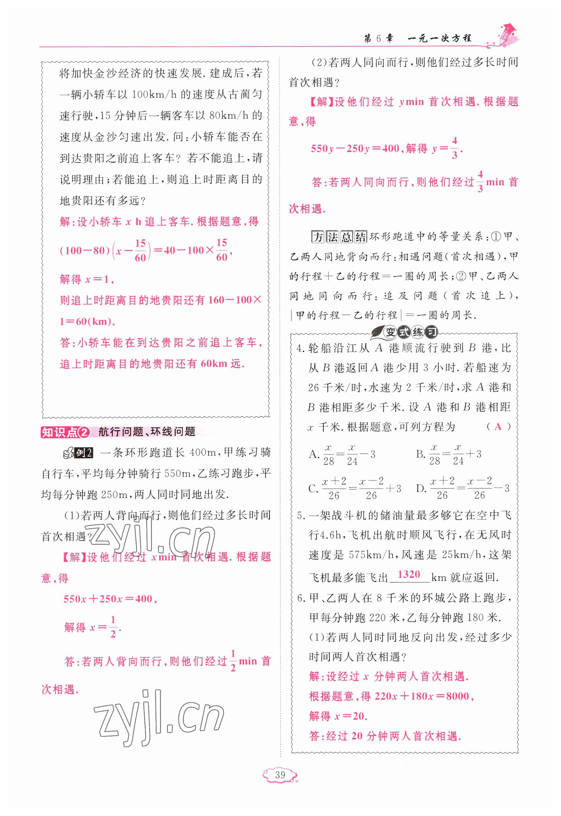 2023年啟航新課堂七年級數(shù)學(xué)下冊華師大版 參考答案第39頁