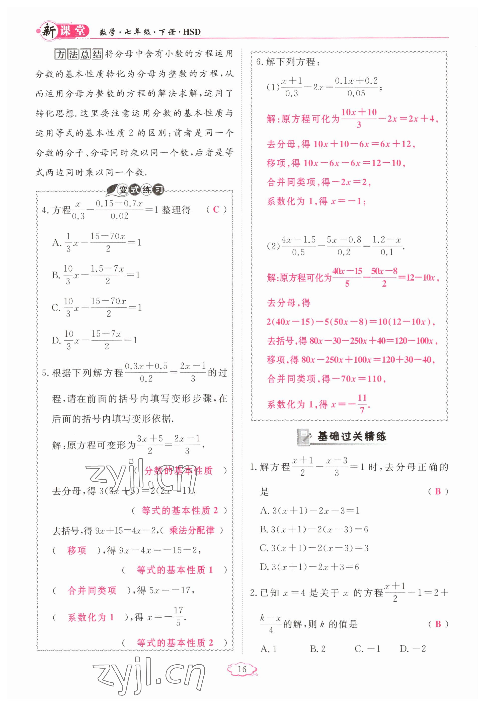 2023年啟航新課堂七年級(jí)數(shù)學(xué)下冊(cè)華師大版 參考答案第16頁(yè)