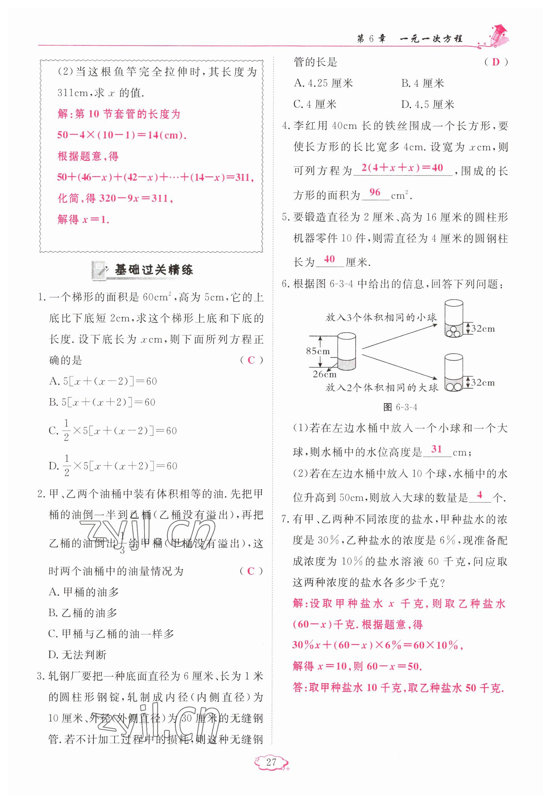 2023年启航新课堂七年级数学下册华师大版 参考答案第27页