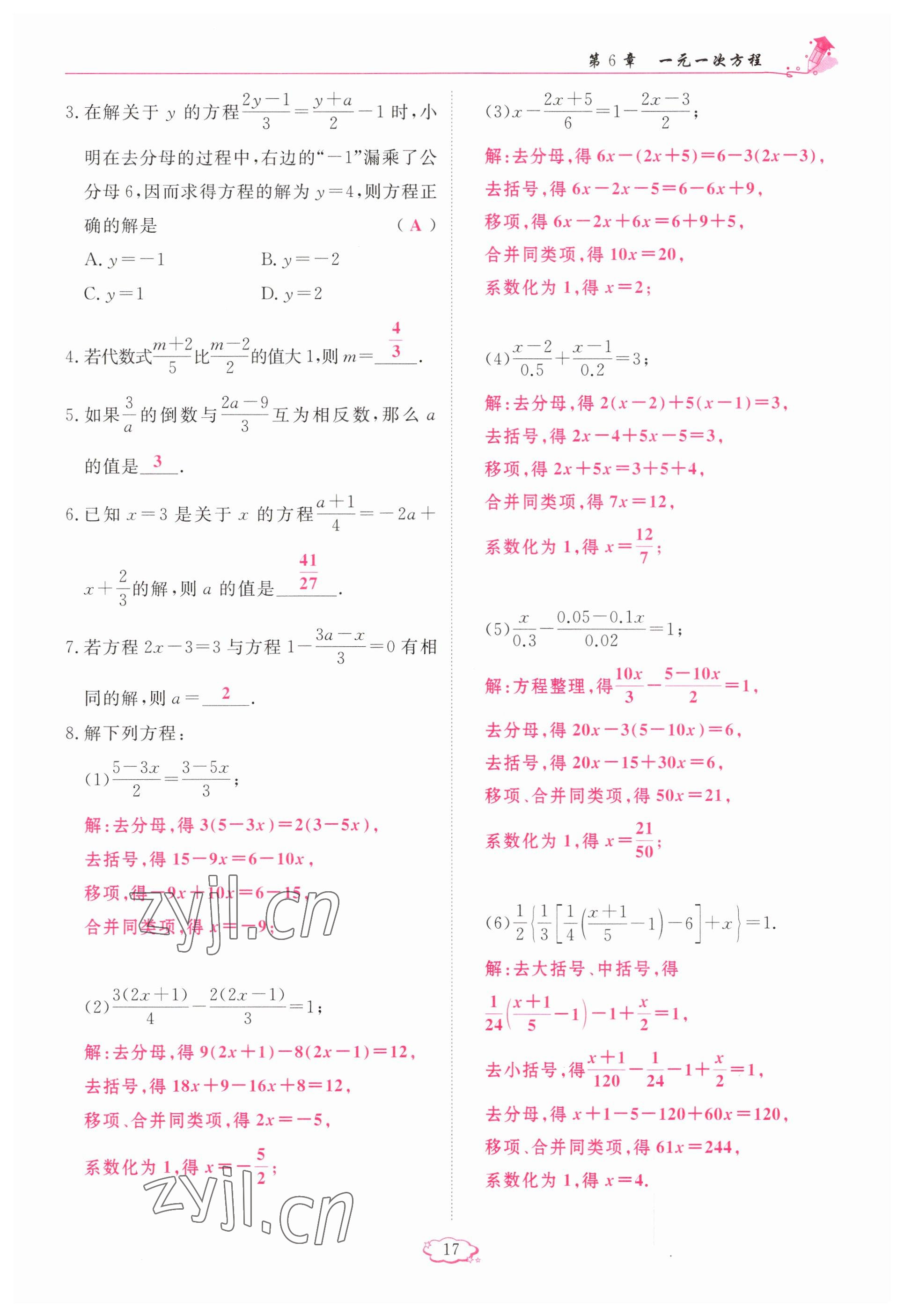 2023年启航新课堂七年级数学下册华师大版 参考答案第17页