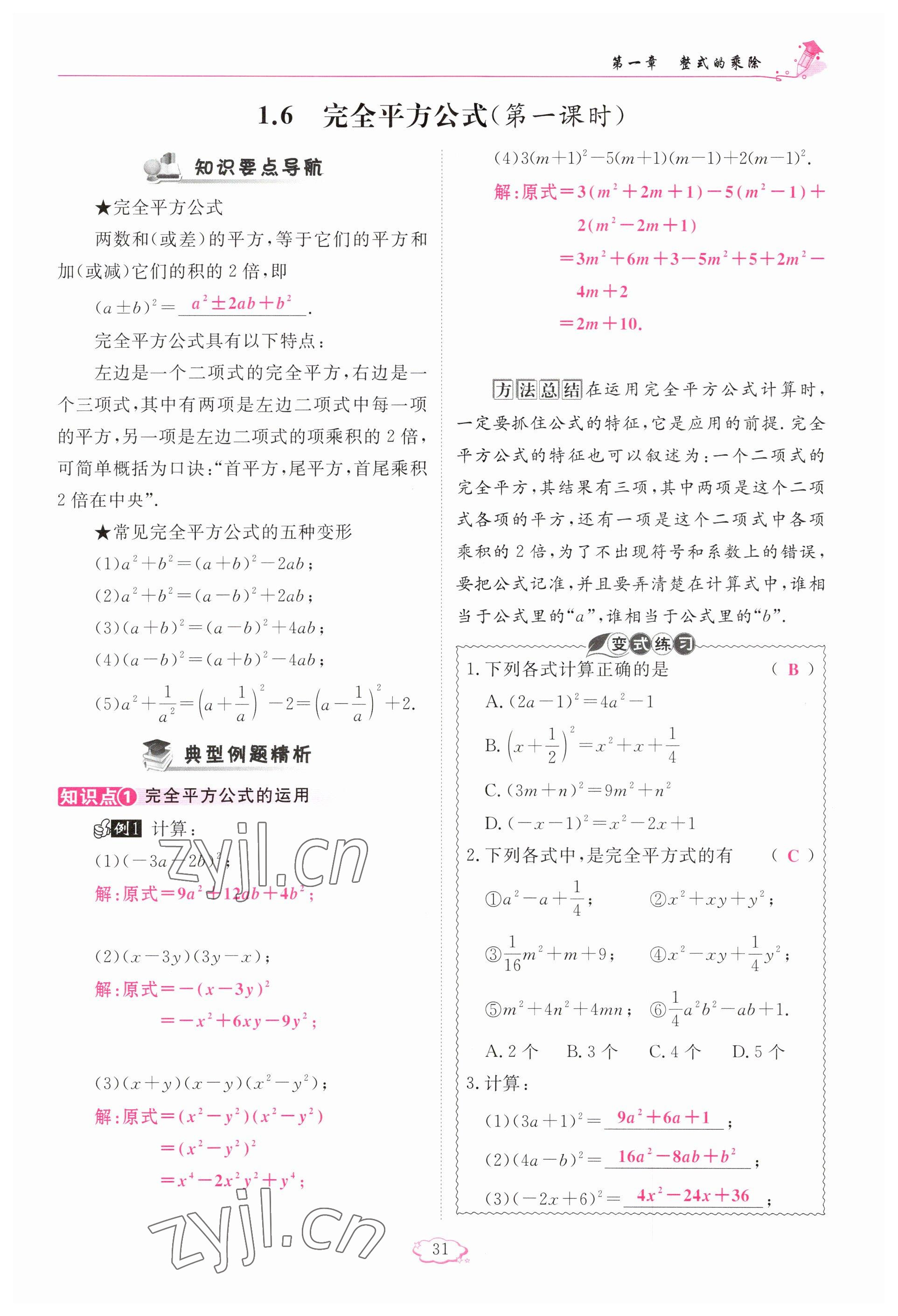 2023年啟航新課堂七年級數(shù)學(xué)下冊北師大版 參考答案第31頁