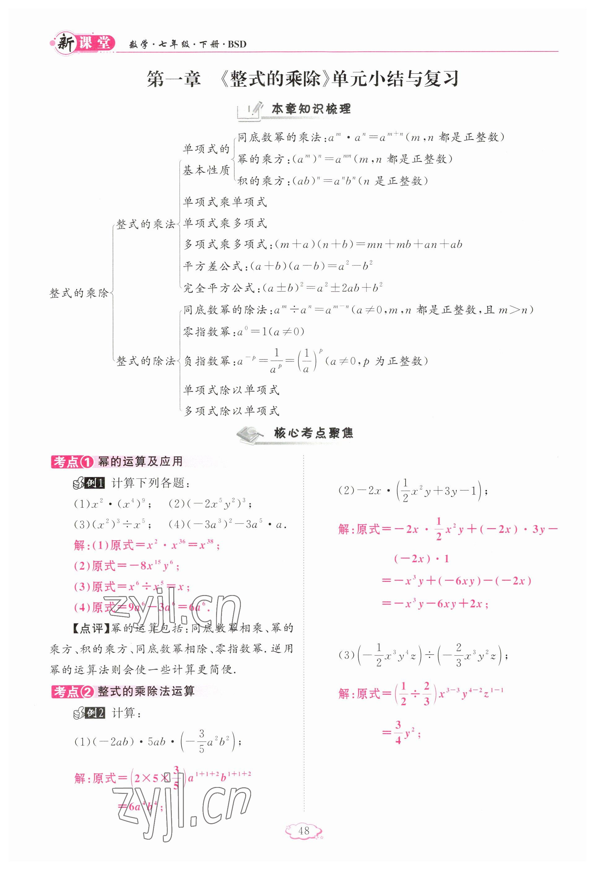 2023年啟航新課堂七年級數(shù)學(xué)下冊北師大版 參考答案第48頁