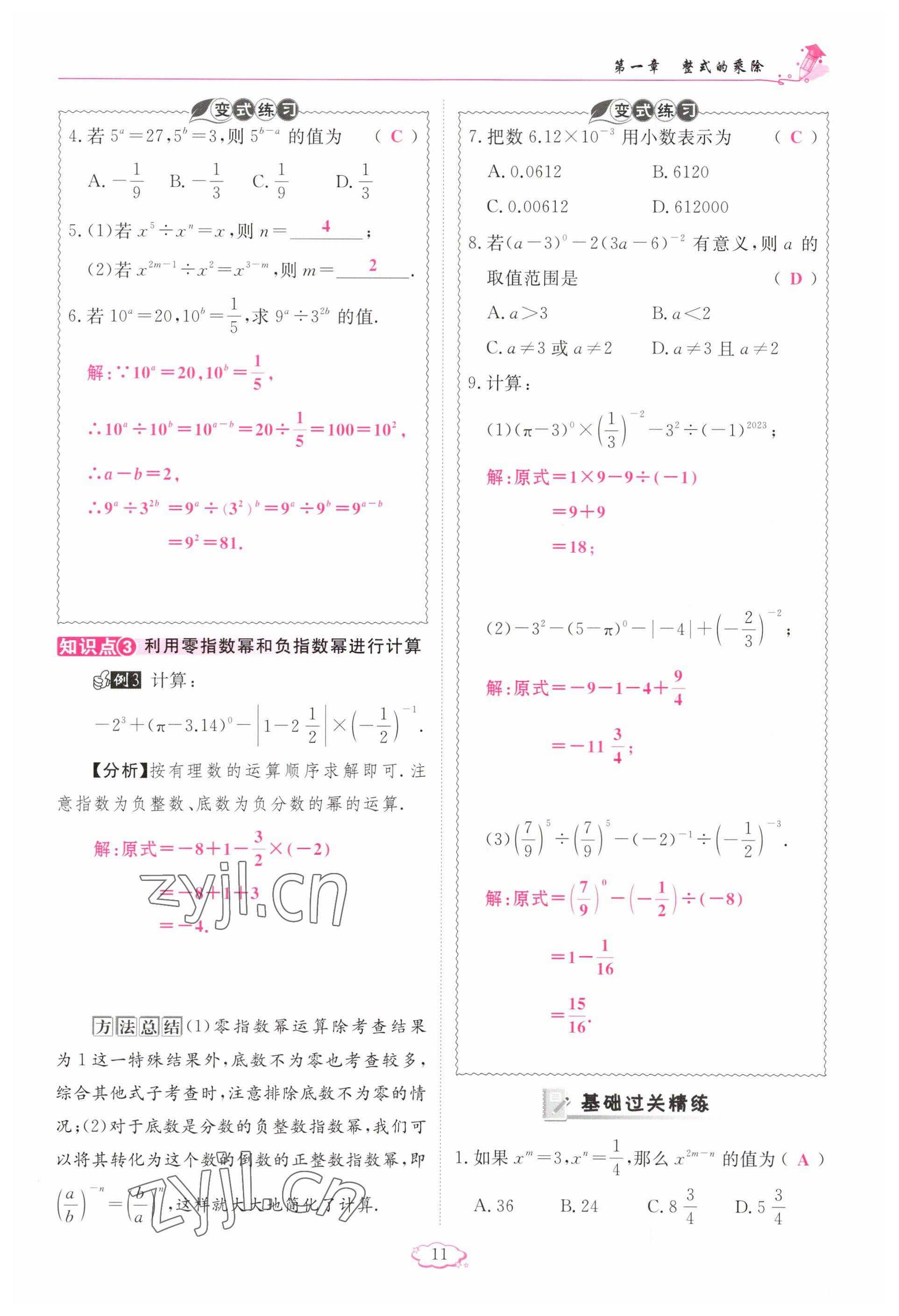 2023年啟航新課堂七年級數學下冊北師大版 參考答案第11頁