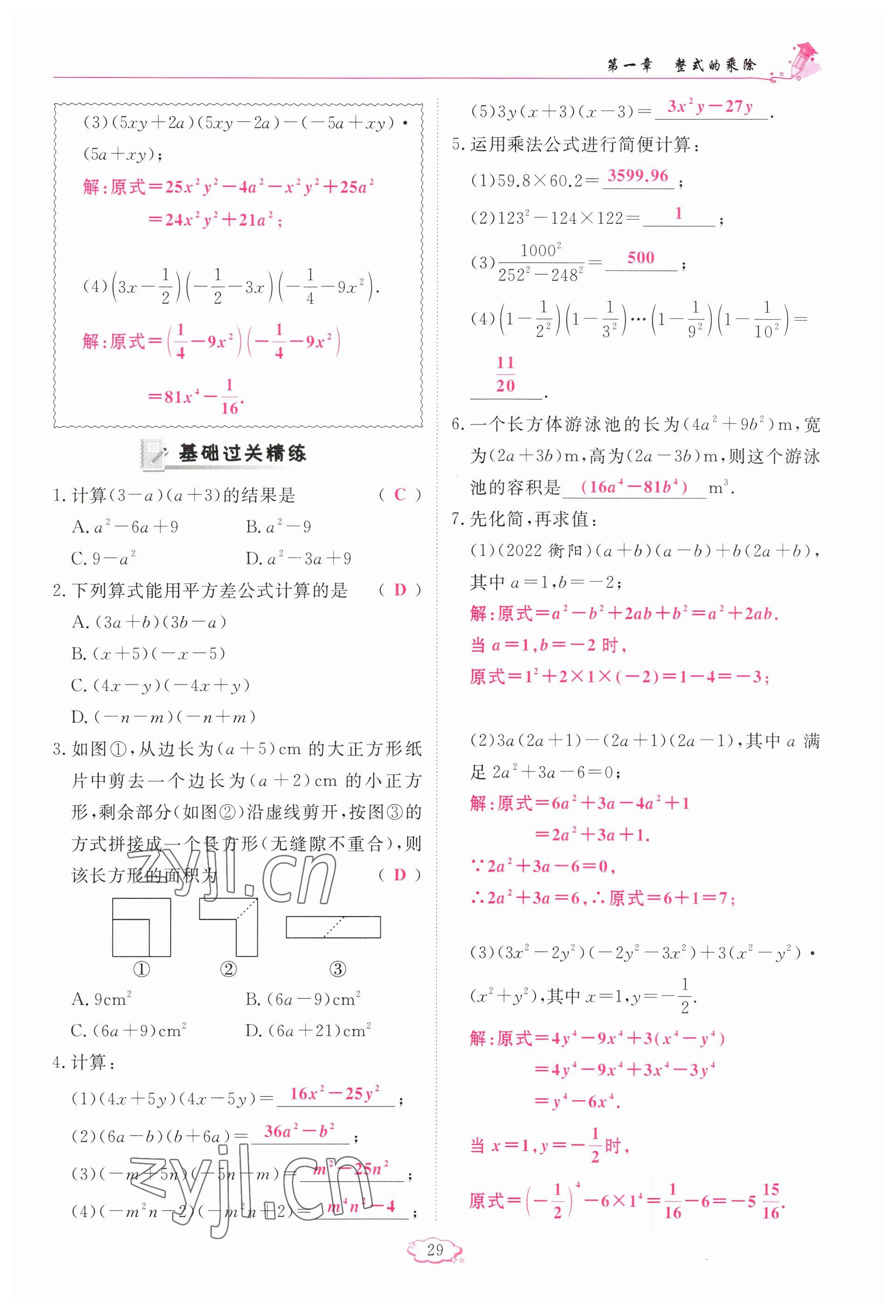 2023年啟航新課堂七年級數學下冊北師大版 參考答案第29頁