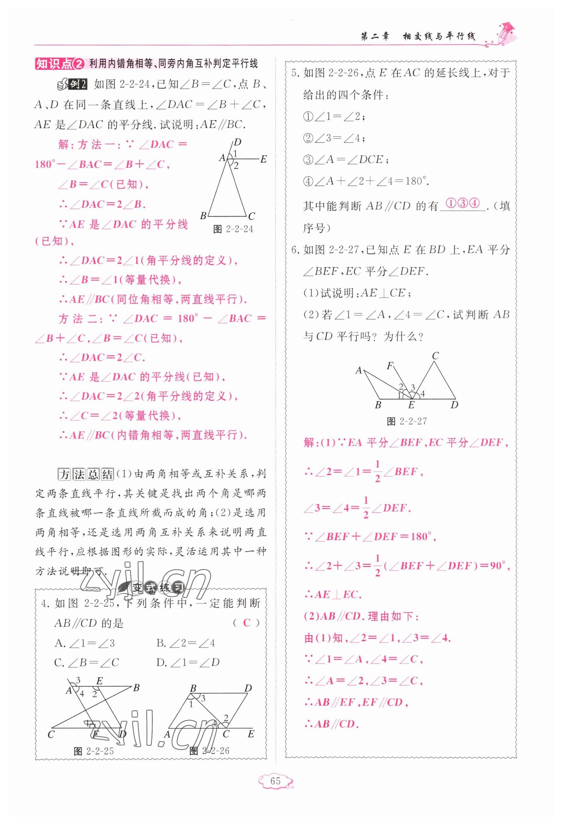 2023年啟航新課堂七年級數(shù)學(xué)下冊北師大版 參考答案第65頁