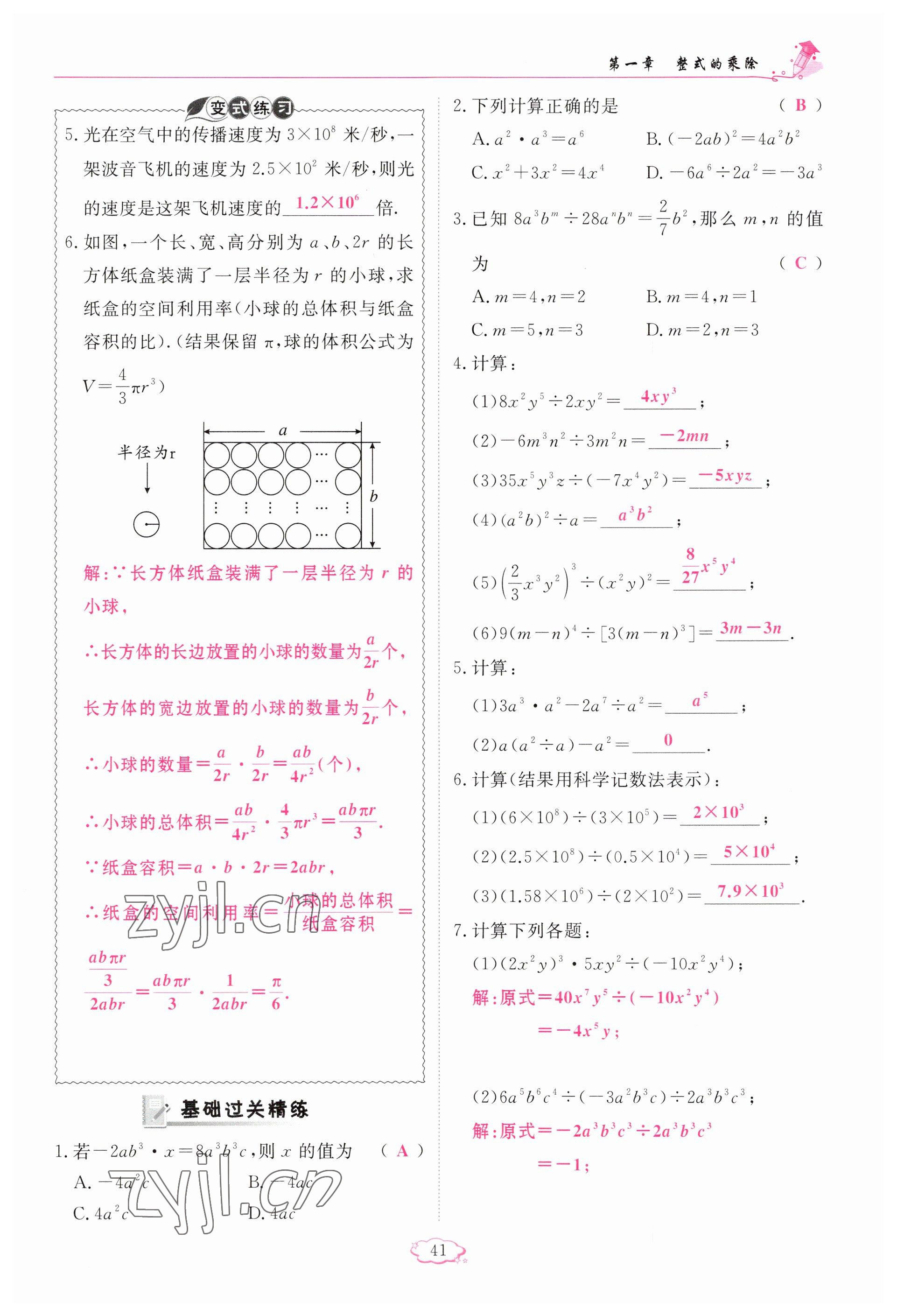 2023年啟航新課堂七年級數(shù)學下冊北師大版 參考答案第41頁