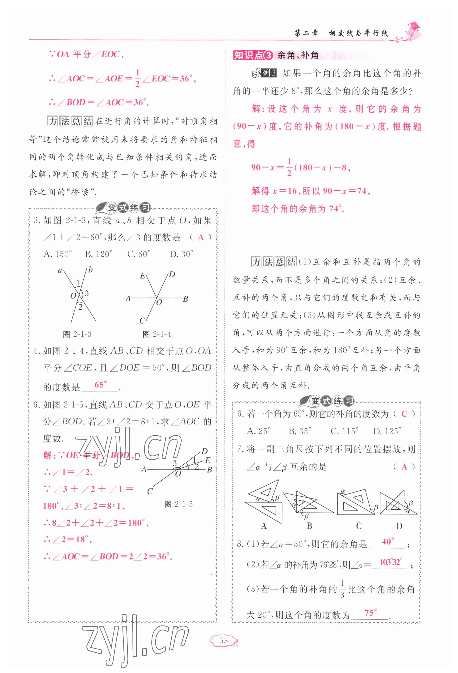 2023年啟航新課堂七年級(jí)數(shù)學(xué)下冊(cè)北師大版 參考答案第53頁