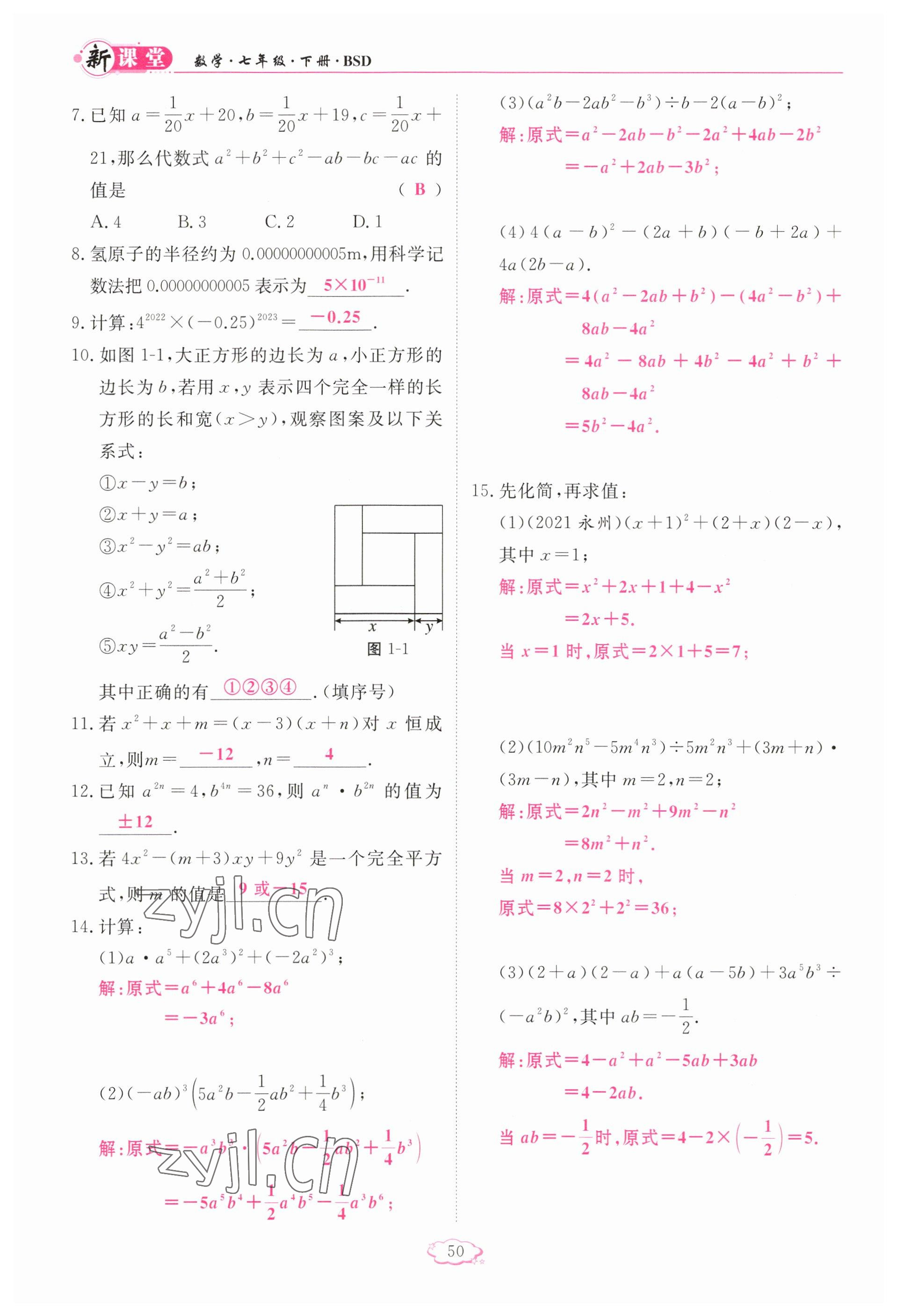 2023年啟航新課堂七年級數(shù)學(xué)下冊北師大版 參考答案第50頁