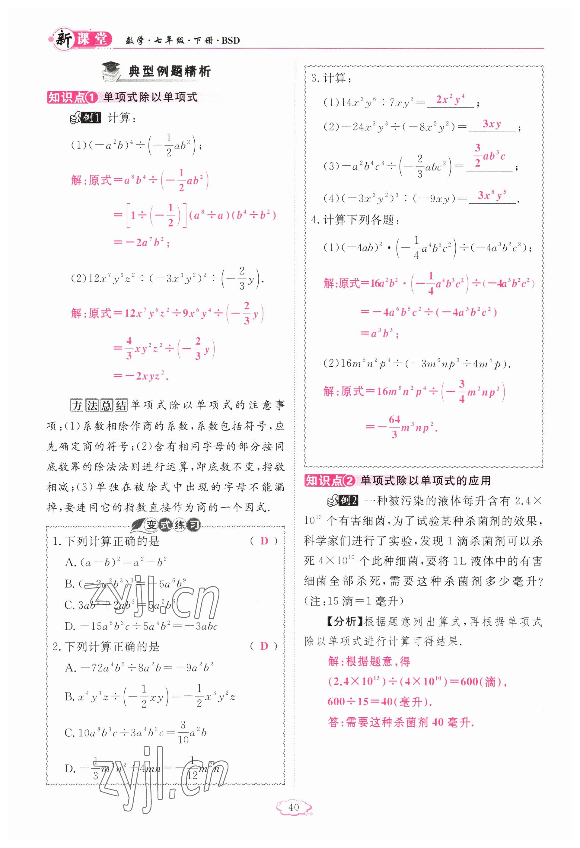 2023年啟航新課堂七年級數(shù)學下冊北師大版 參考答案第40頁