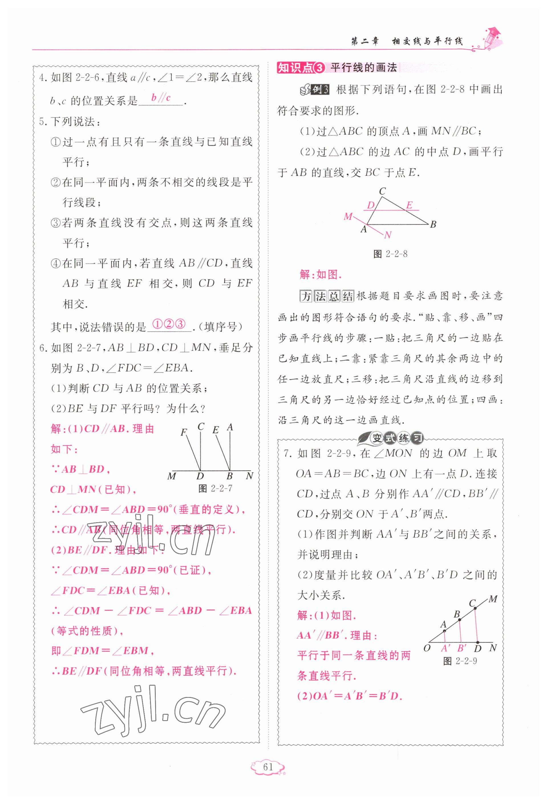 2023年啟航新課堂七年級數(shù)學(xué)下冊北師大版 參考答案第61頁