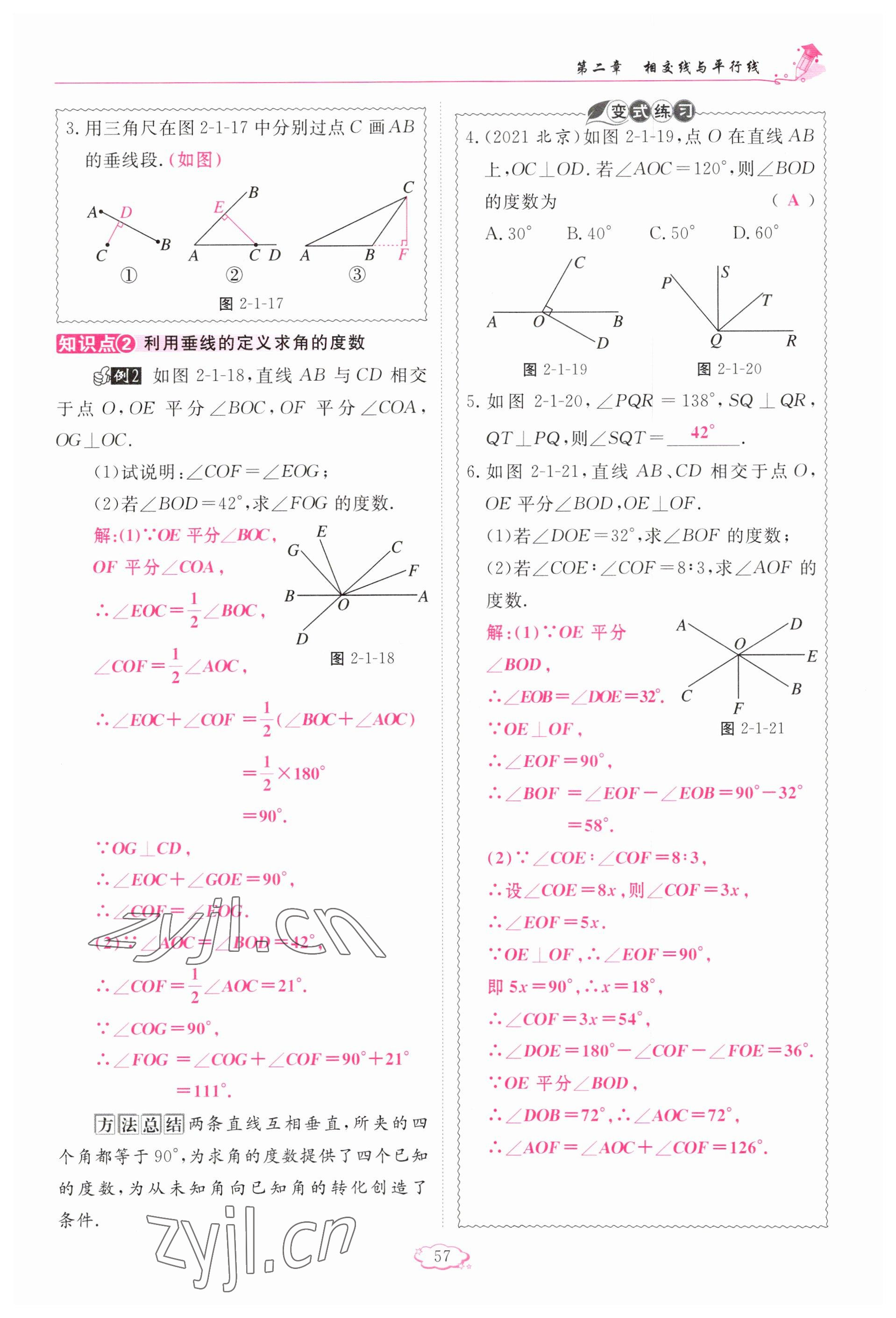 2023年啟航新課堂七年級數(shù)學(xué)下冊北師大版 參考答案第57頁