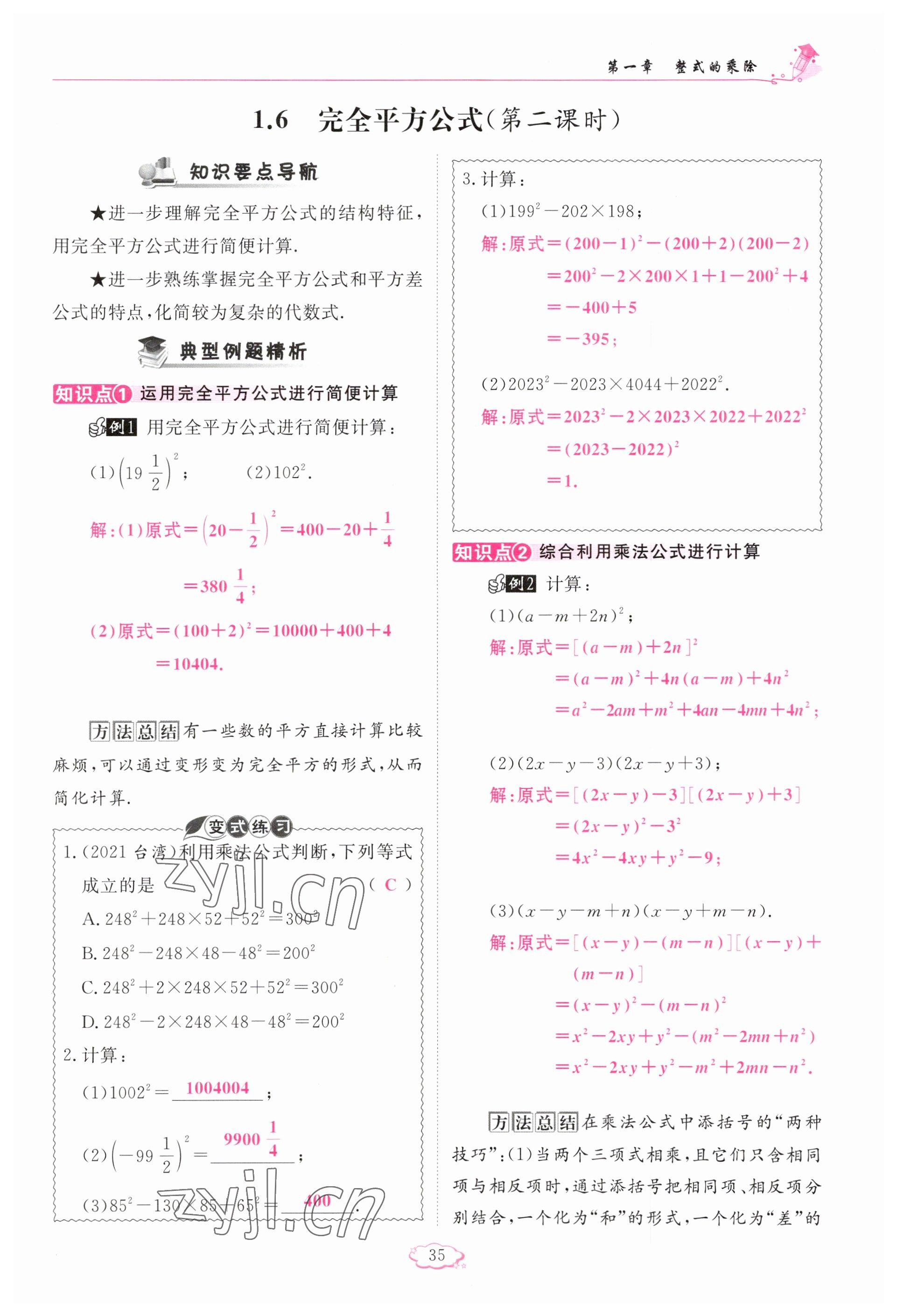 2023年啟航新課堂七年級數(shù)學下冊北師大版 參考答案第35頁