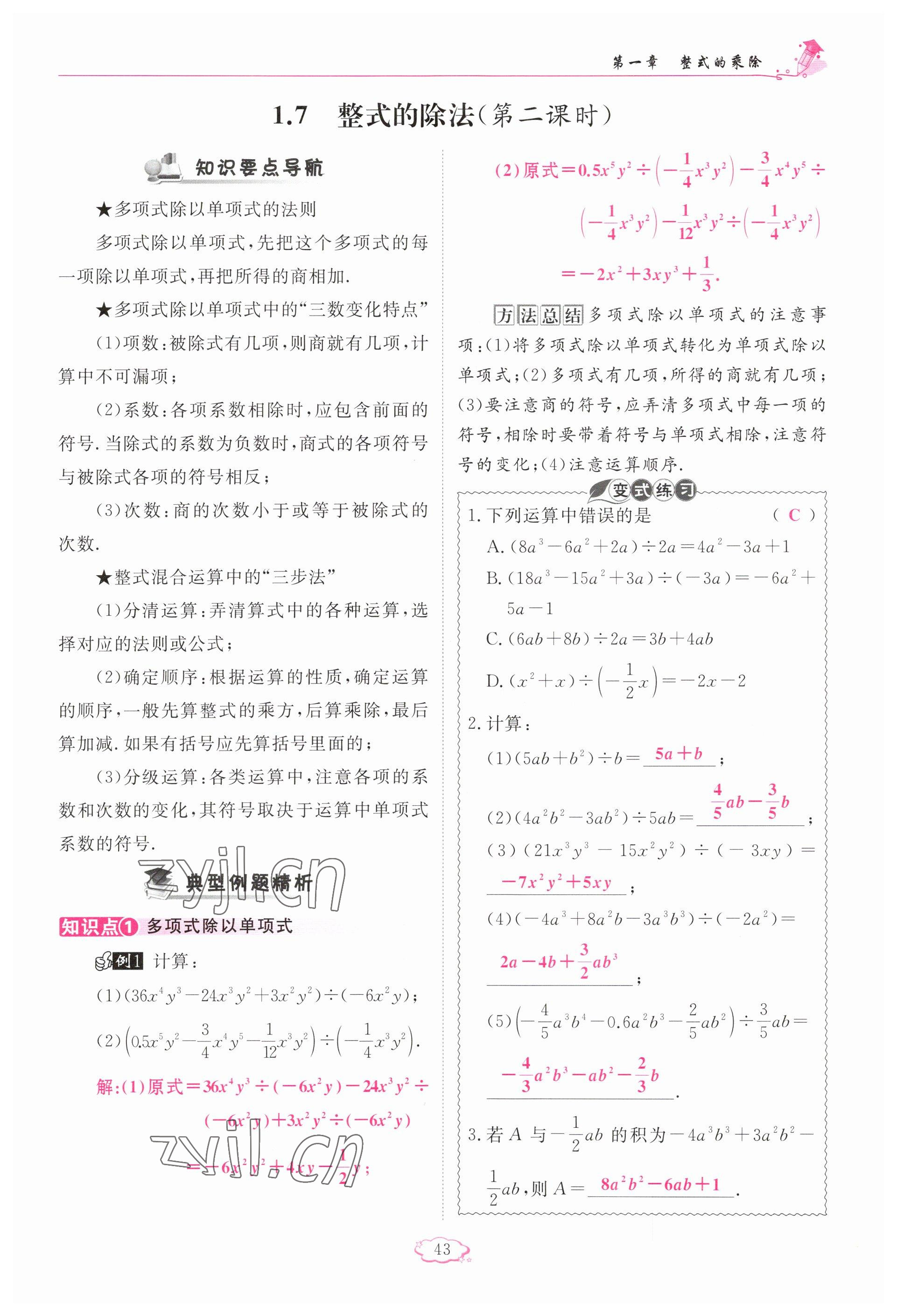 2023年啟航新課堂七年級數(shù)學(xué)下冊北師大版 參考答案第43頁