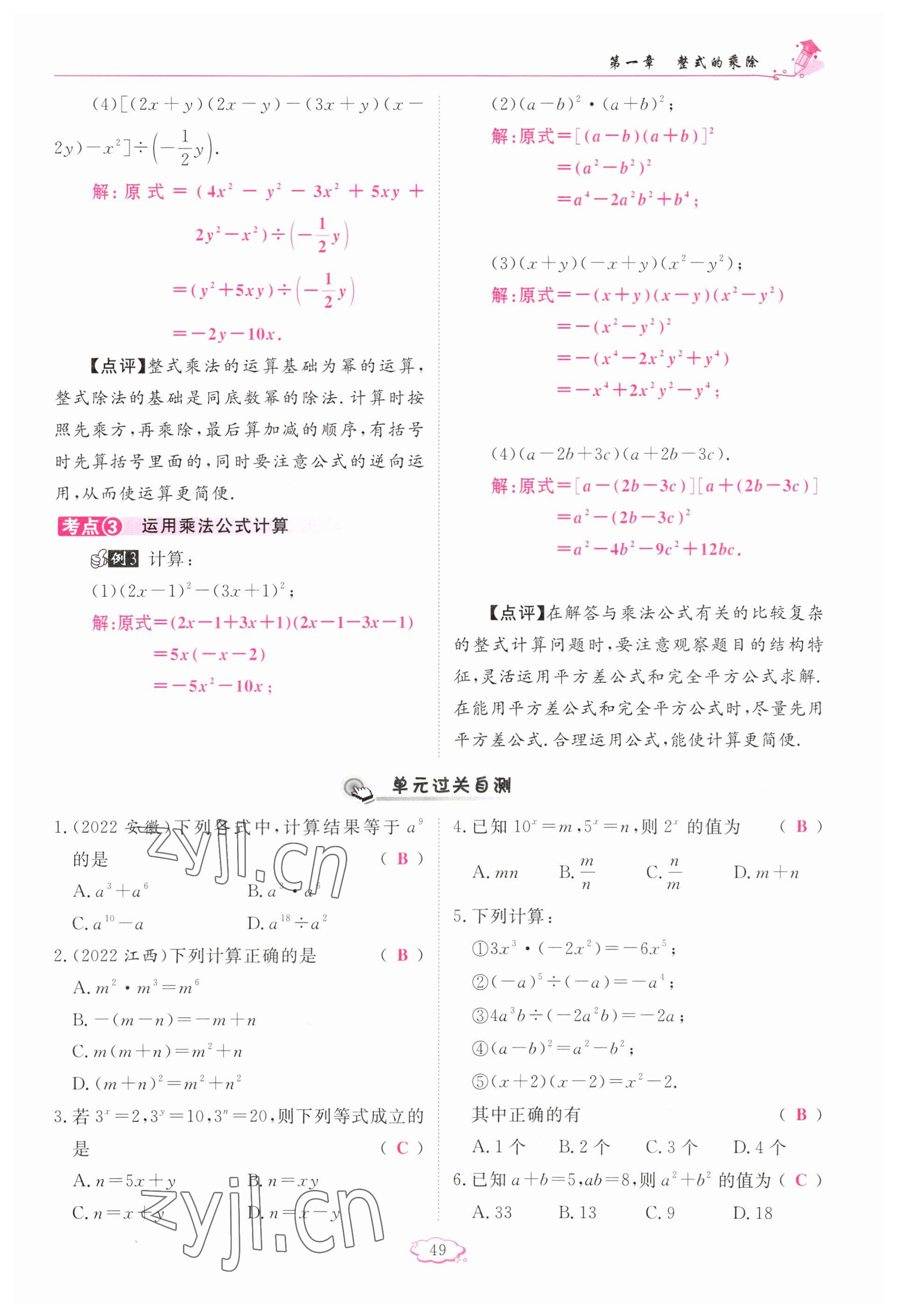 2023年啟航新課堂七年級數(shù)學下冊北師大版 參考答案第49頁