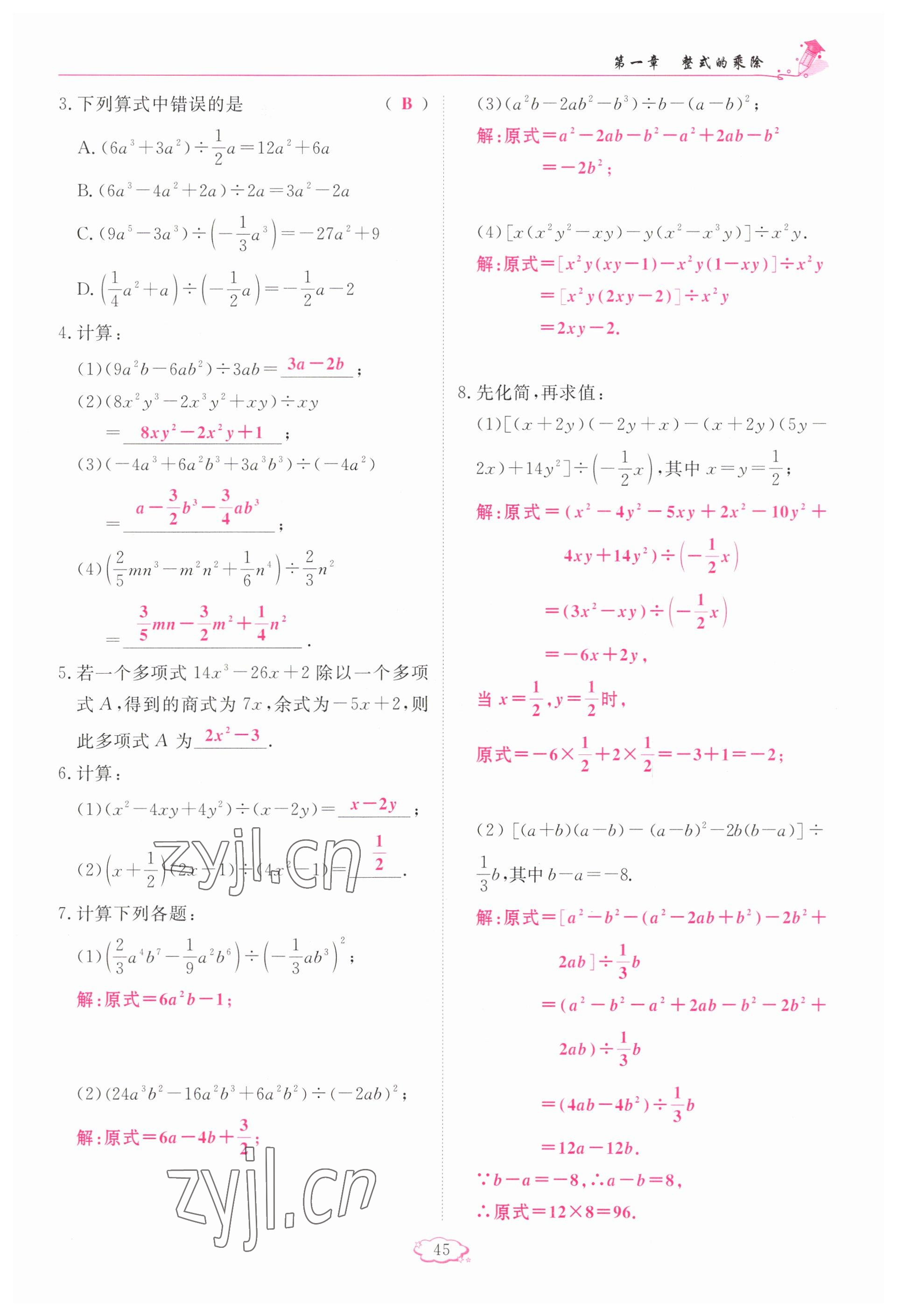 2023年啟航新課堂七年級數(shù)學下冊北師大版 參考答案第45頁