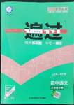 2023年一遍過(guò)八年級(jí)語(yǔ)文下冊(cè)人教版