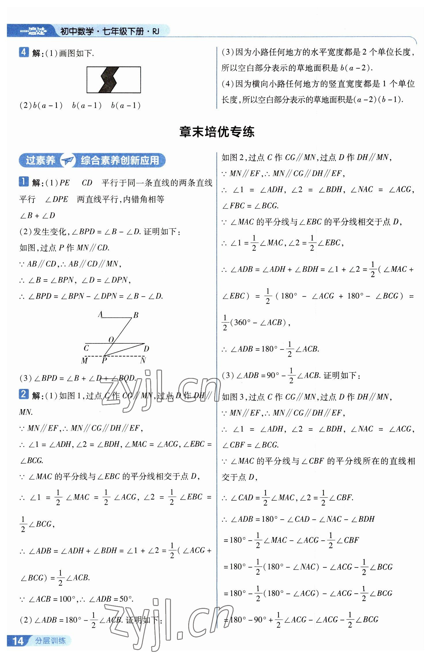 2023年一遍過七年級初中數(shù)學(xué)下冊人教版 第14頁