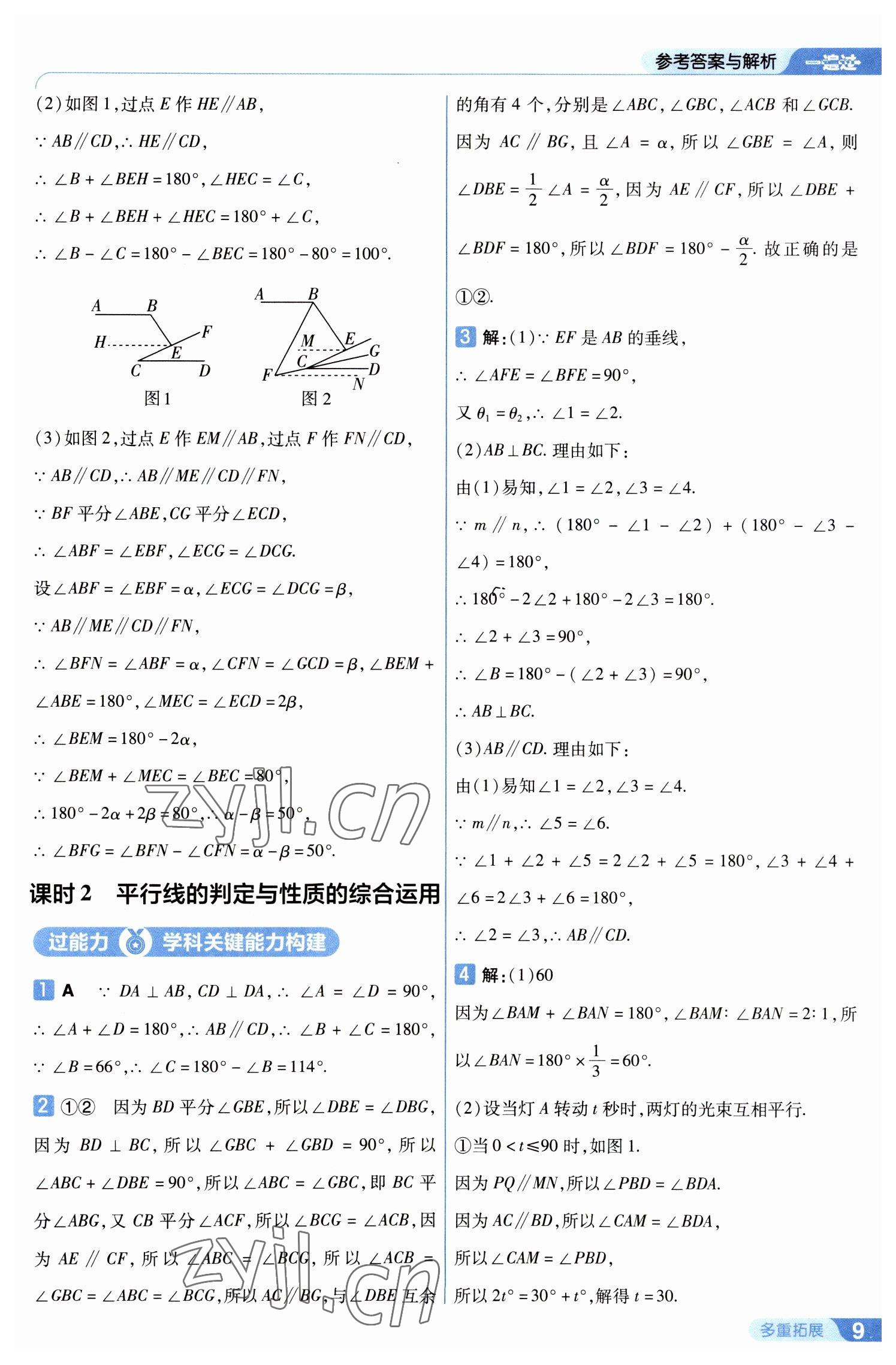 2023年一遍過七年級初中數(shù)學(xué)下冊人教版 第9頁