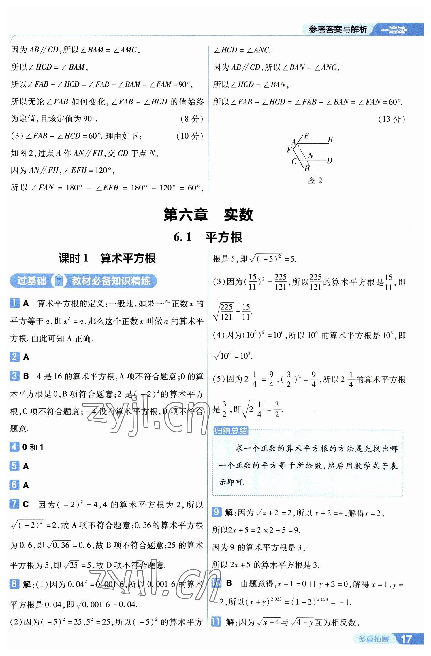 2023年一遍過七年級初中數(shù)學(xué)下冊人教版 第17頁