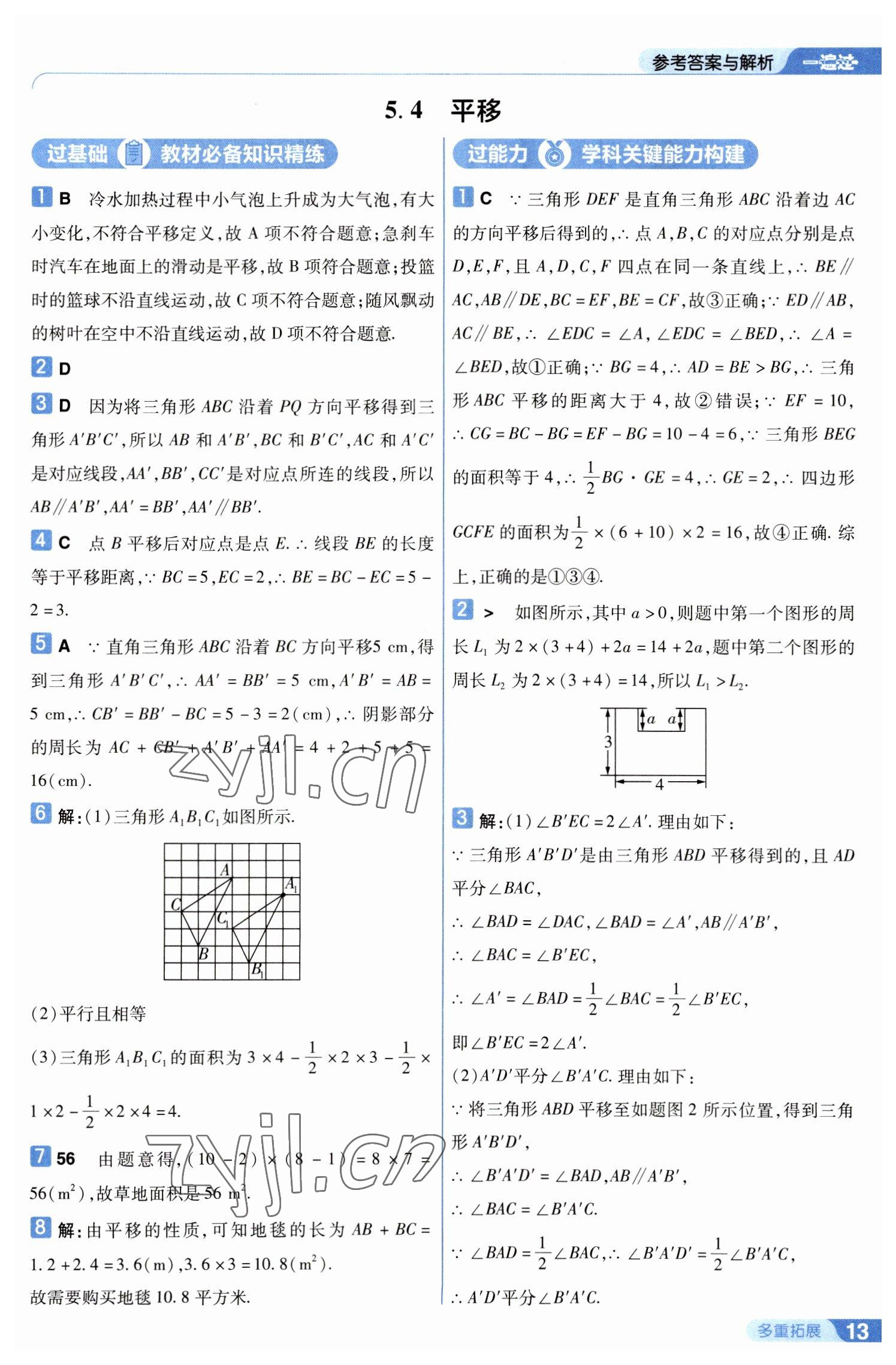 2023年一遍過七年級初中數(shù)學(xué)下冊人教版 第13頁