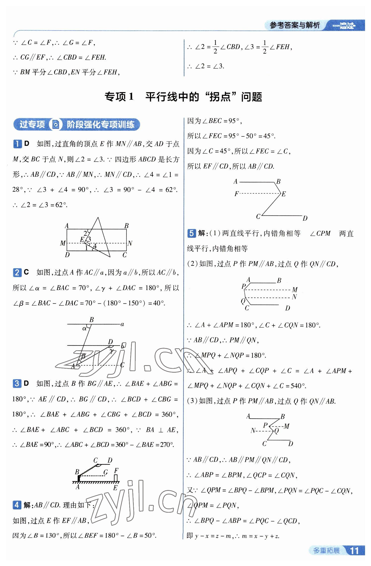 2023年一遍過(guò)七年級(jí)初中數(shù)學(xué)下冊(cè)人教版 第11頁(yè)