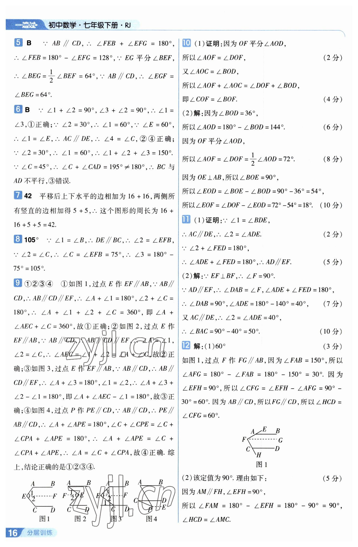 2023年一遍過七年級(jí)初中數(shù)學(xué)下冊(cè)人教版 第16頁